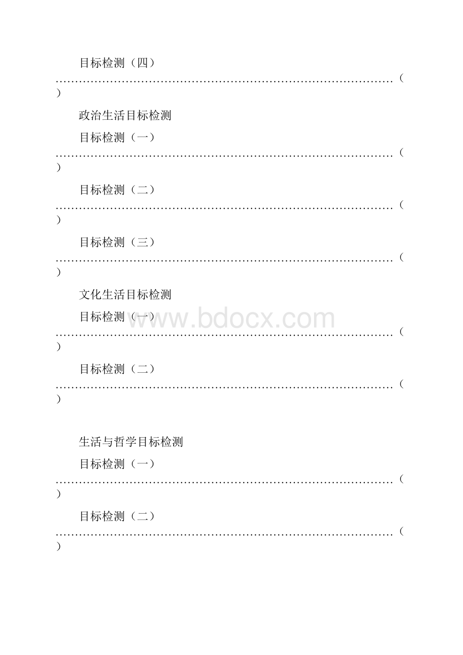 政治学习方法.docx_第3页