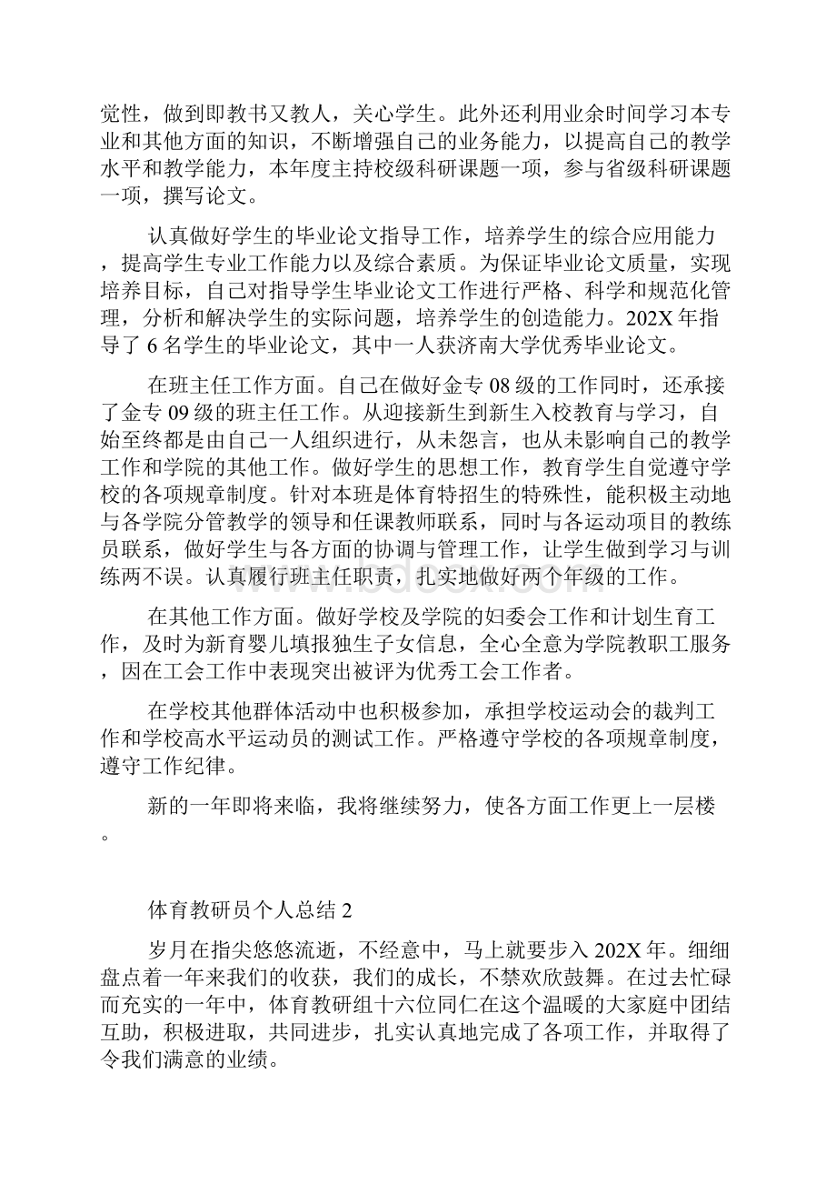 体育教研员个人年度工作总结.docx_第2页