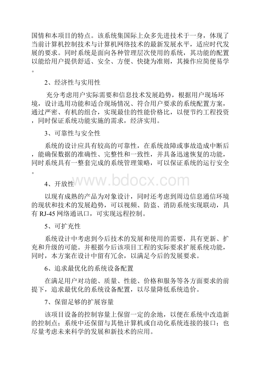 某某智能监控升级项目设计方案.docx_第2页