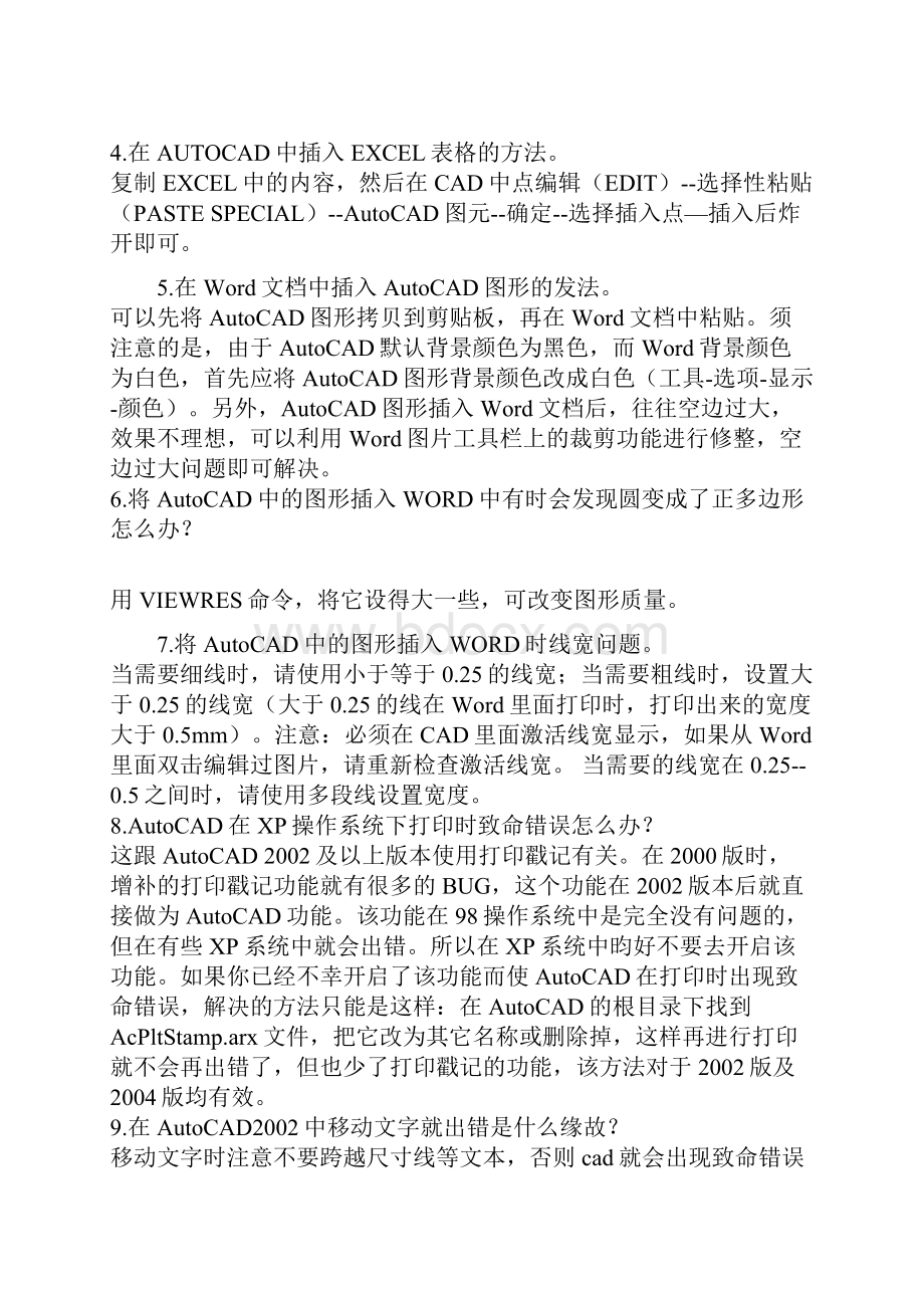 AutoCAD主要绘图技巧Word格式文档下载.docx_第2页