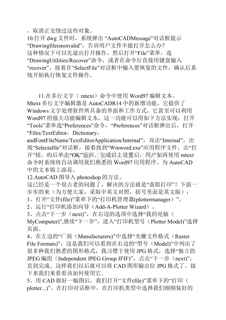 AutoCAD主要绘图技巧Word格式文档下载.docx_第3页