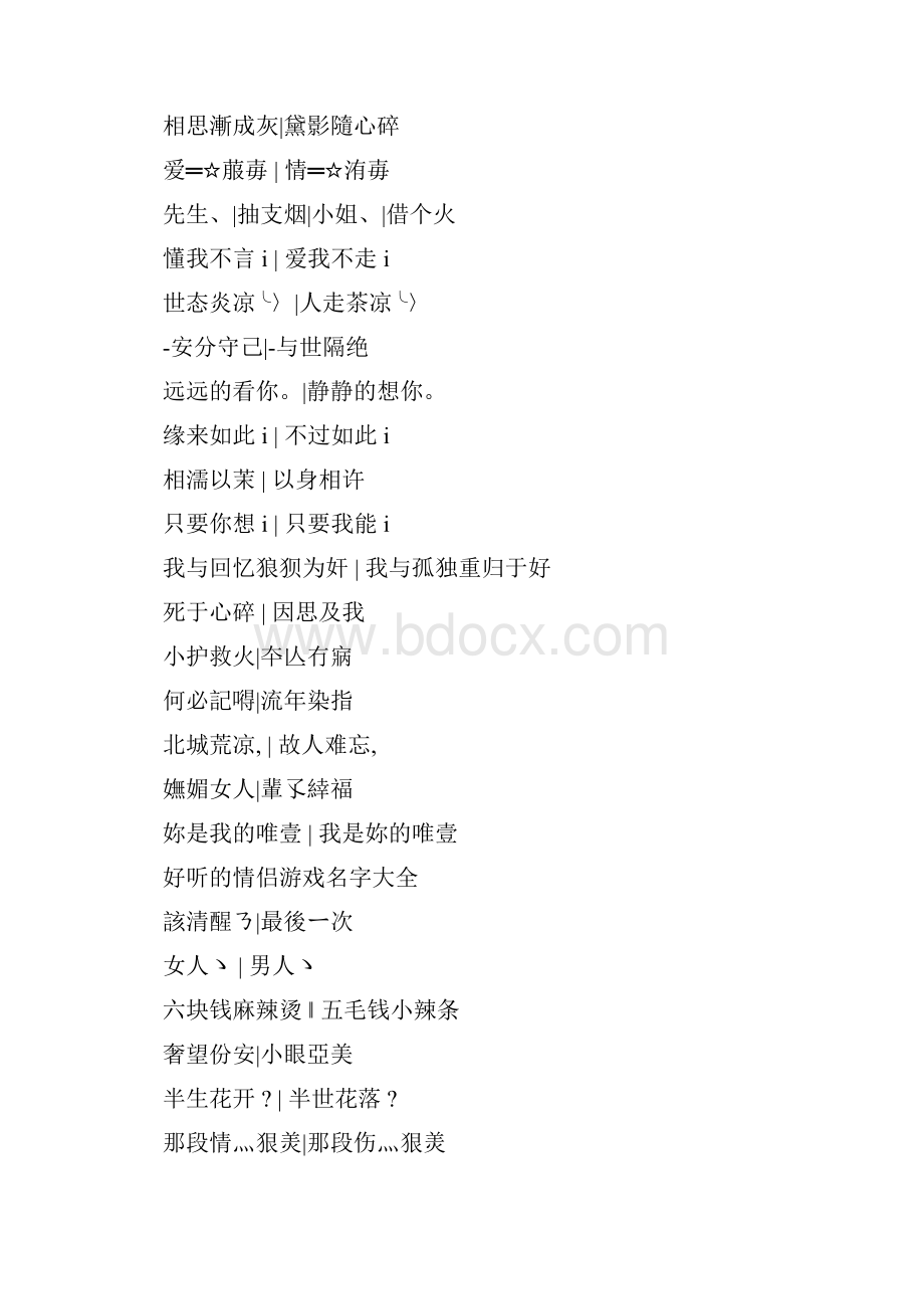 个性情侣网游名字大全.docx_第2页