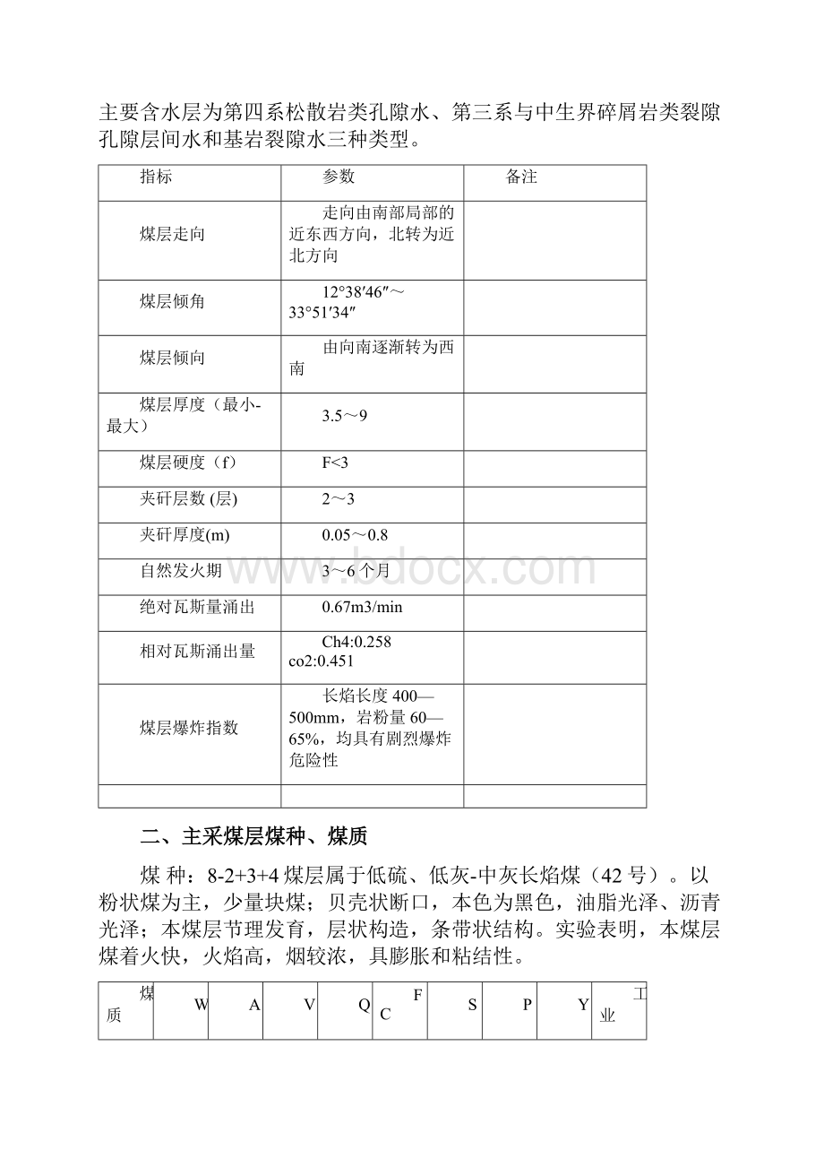 综放工作面作业规程资料Word下载.docx_第3页