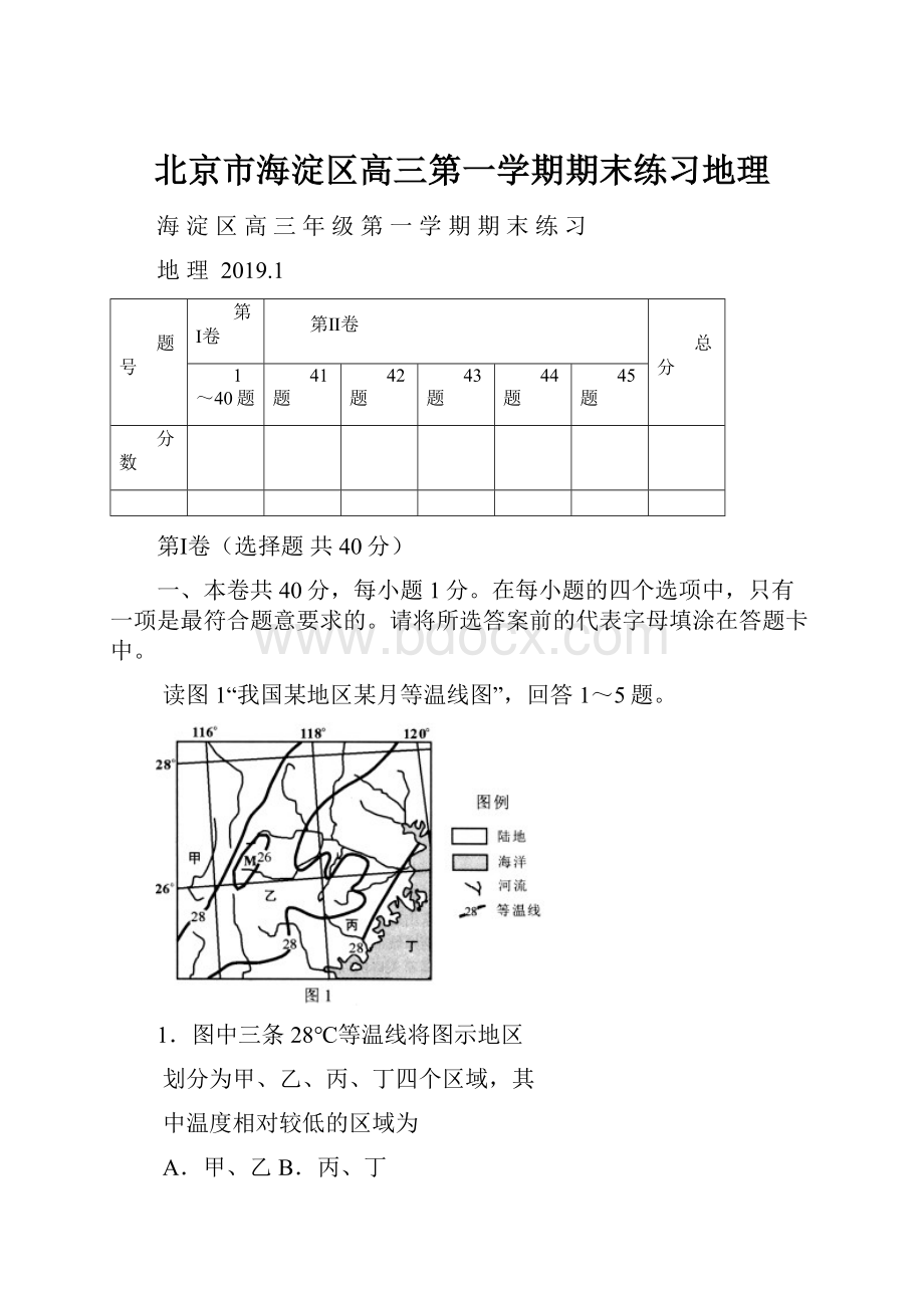 北京市海淀区高三第一学期期末练习地理.docx