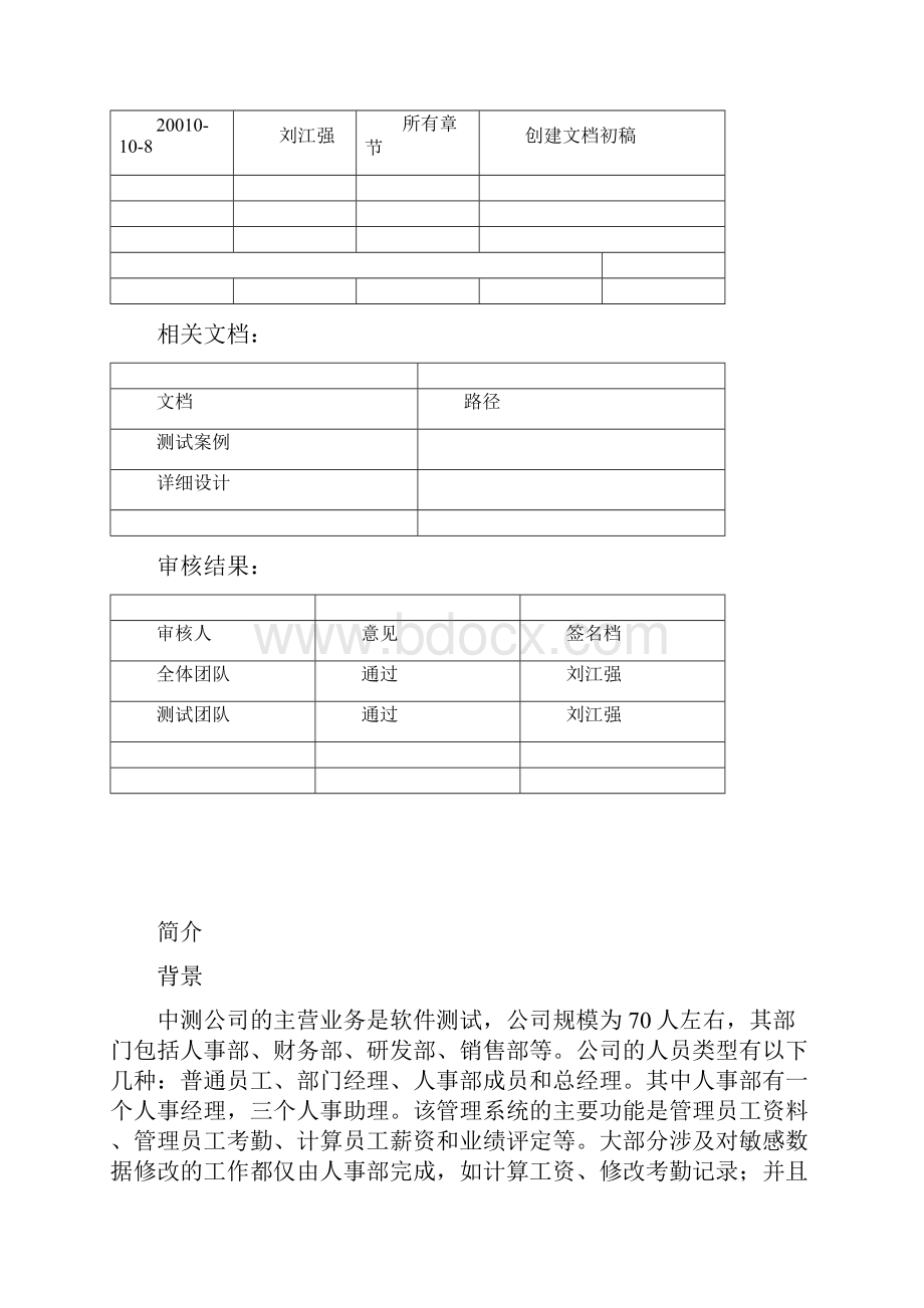 某软件系统功能说明书模板Word格式文档下载.docx_第2页