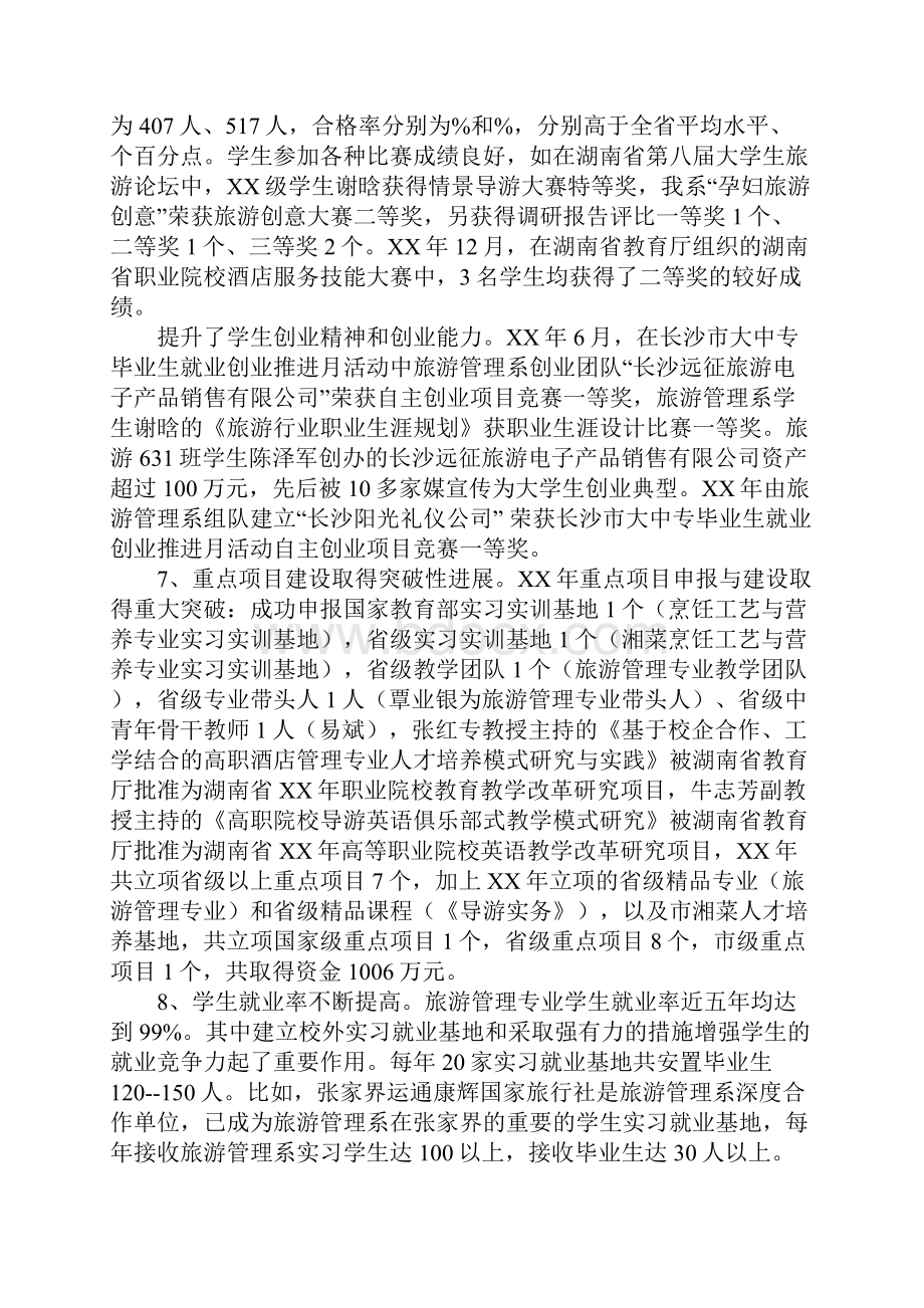 旅游管理创业计划书doc.docx_第2页