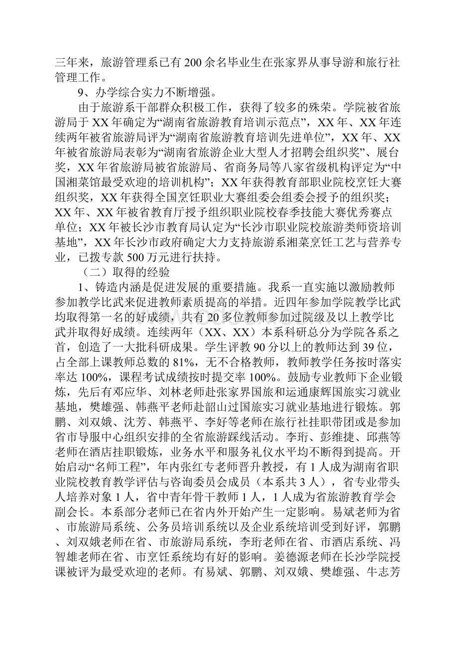 旅游管理创业计划书docWord格式.docx_第3页