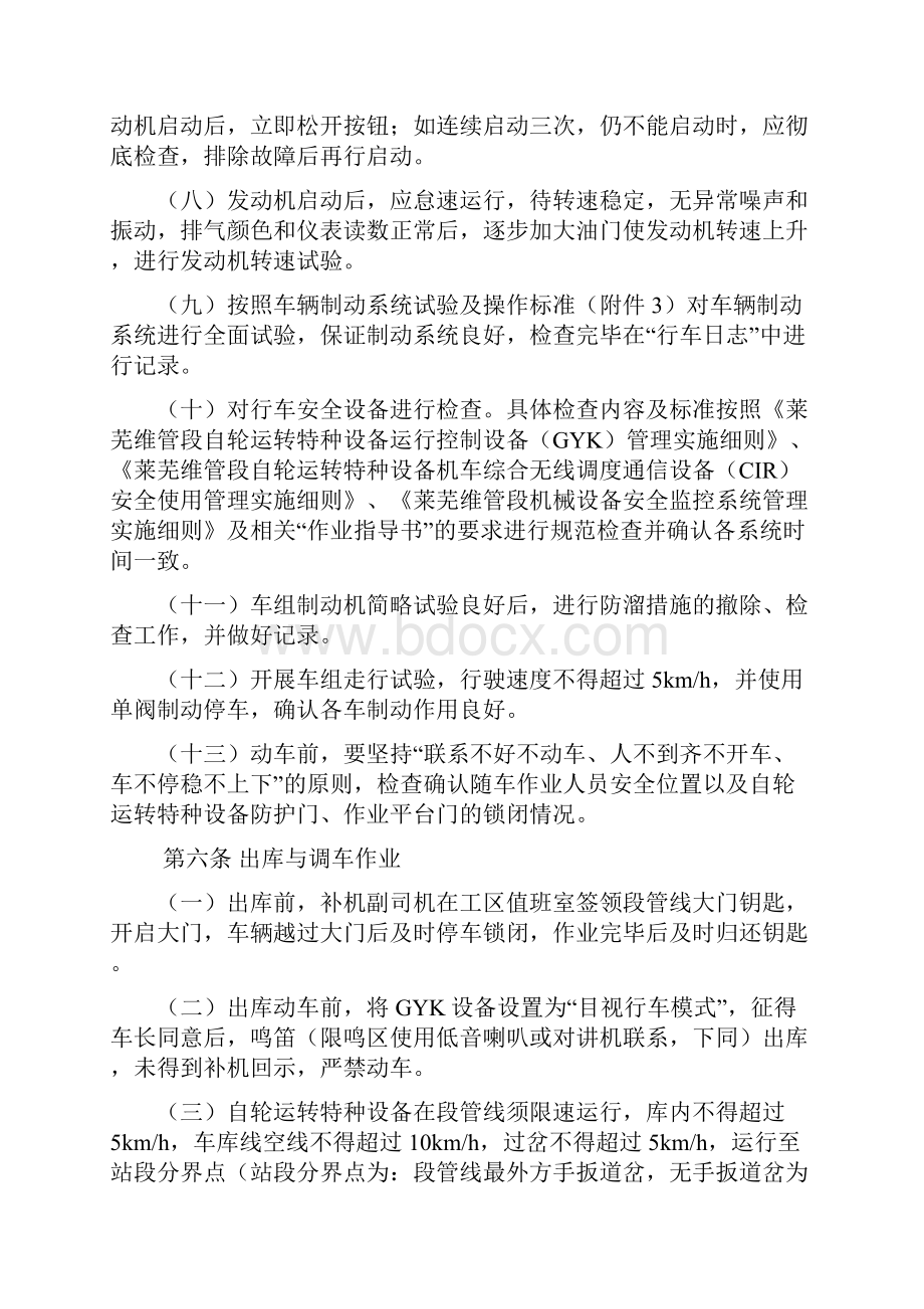 作业车司机一次一日出乘作业标准及行为规范.docx_第2页