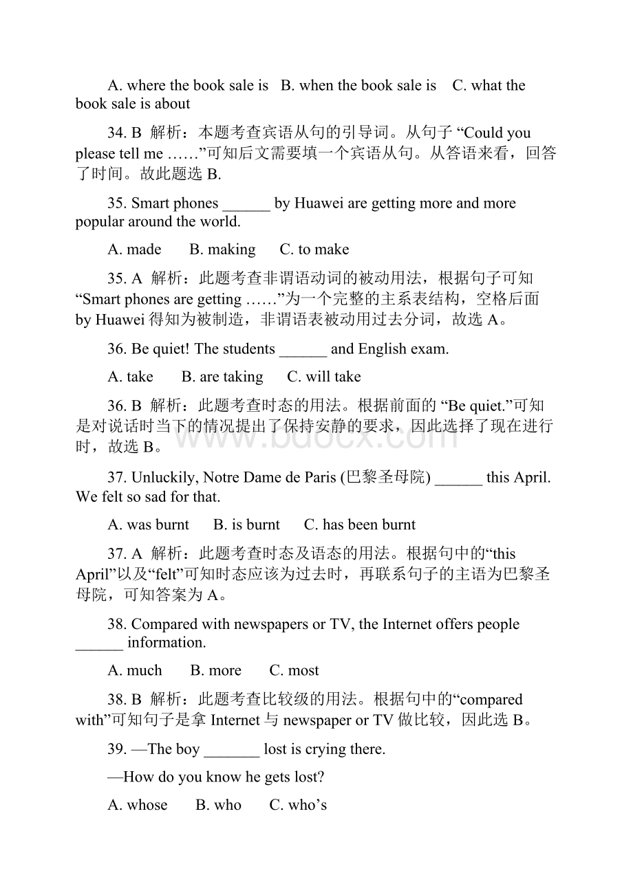 四川省成都市英语中考试题及答案.docx_第2页