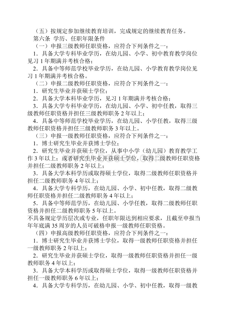 中小学教师评价标准Word文件下载.docx_第2页