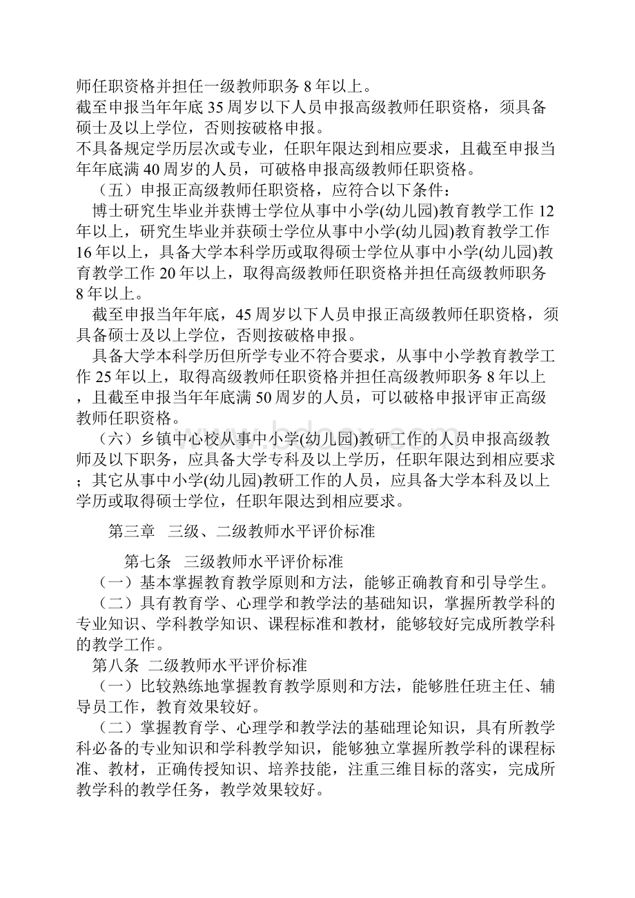 中小学教师评价标准Word文件下载.docx_第3页