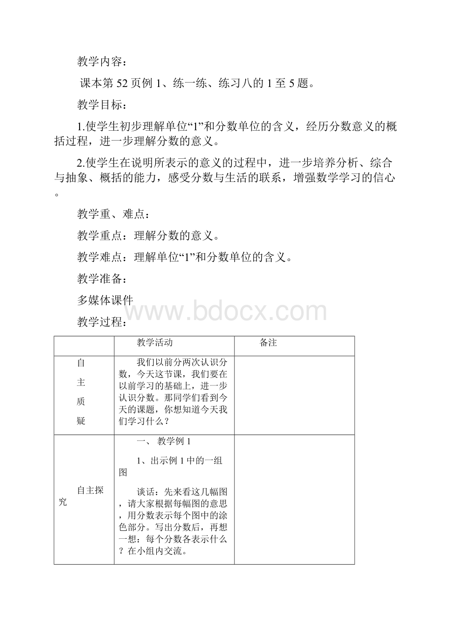 苏教版五年级数学下册第四单元.docx_第3页