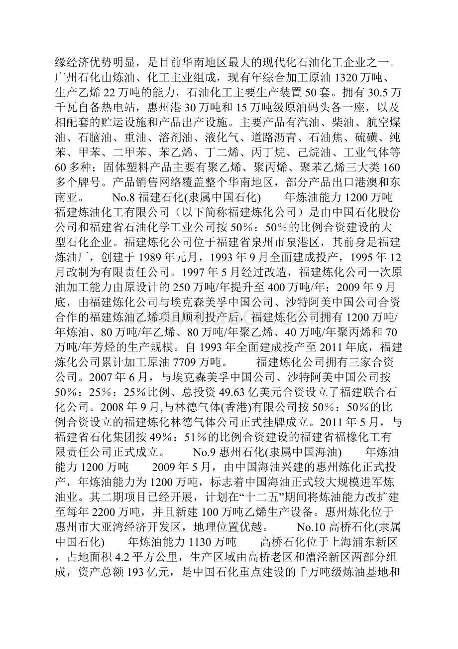 中国 大炼油化工厂实力大比拼有图有真相.docx_第3页