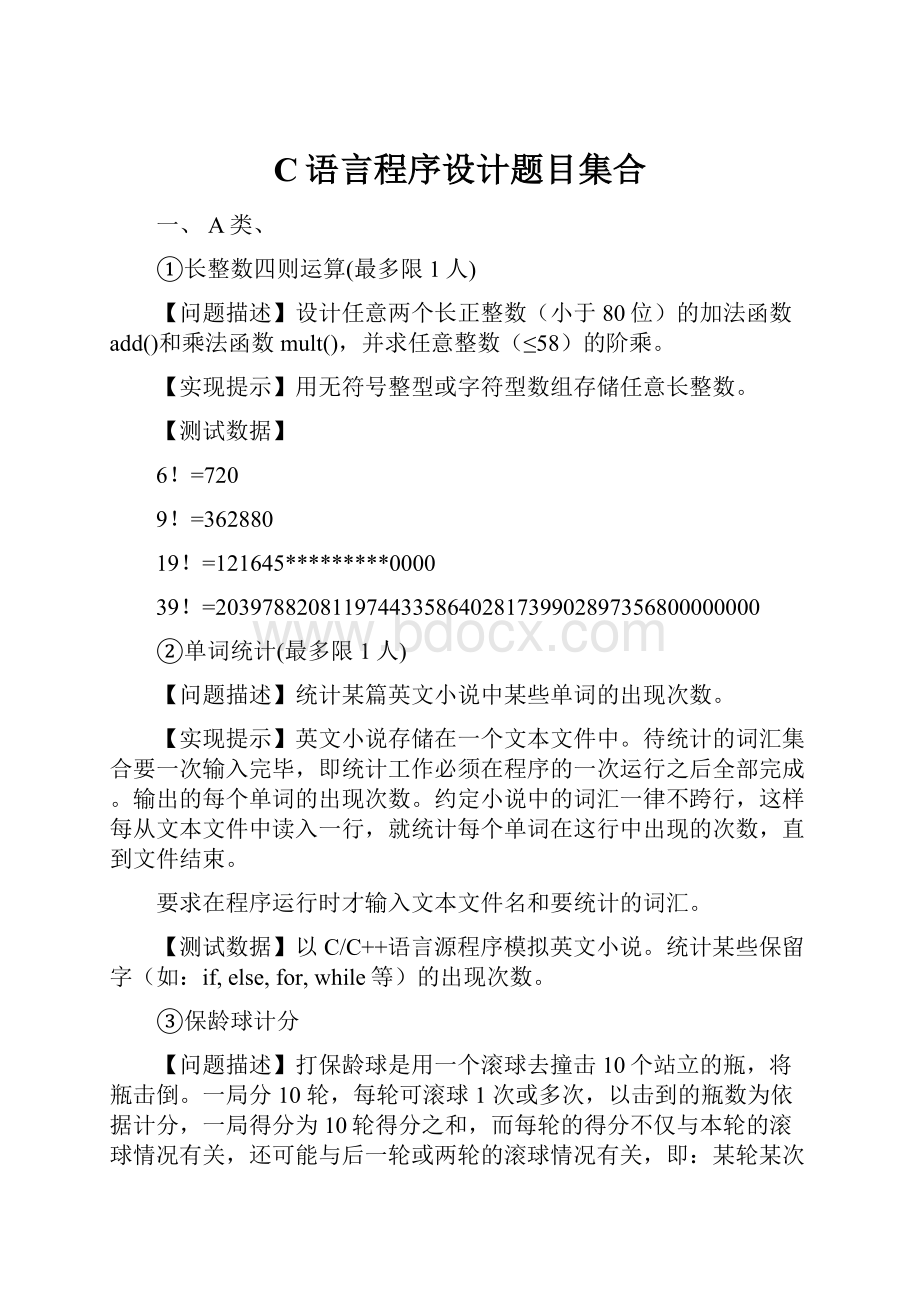 C语言程序设计题目集合.docx_第1页