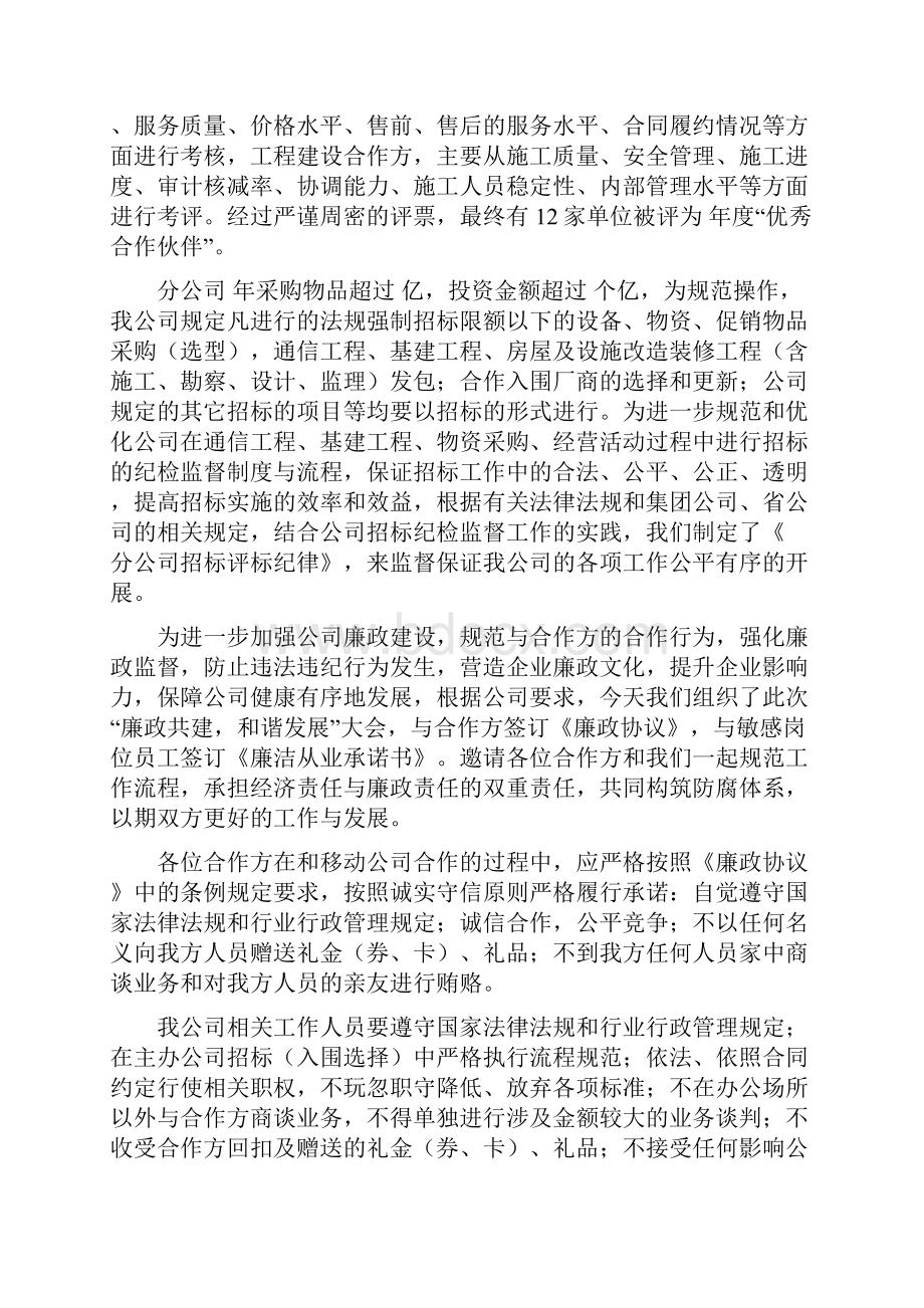 移动反腐倡廉座谈会讲话文稿与移动员工试用期工作总结多篇范文汇编Word格式.docx_第2页