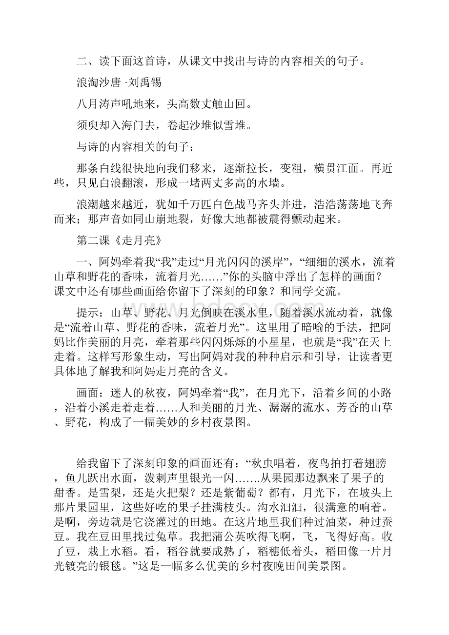 最新人教统编版四年级上册语文课后习题参考答案.docx_第2页