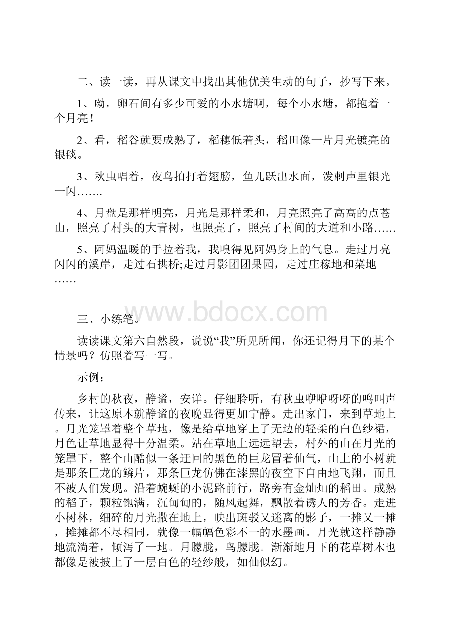 最新人教统编版四年级上册语文课后习题参考答案.docx_第3页