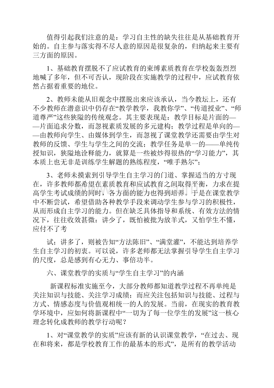 新课改下学生自主学习习惯培养研究结题报告.docx_第3页