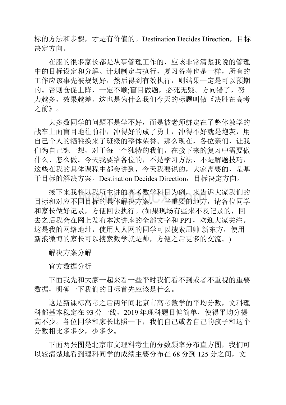 新东方名师周帅怎么学高考数学能上140Word文档下载推荐.docx_第2页