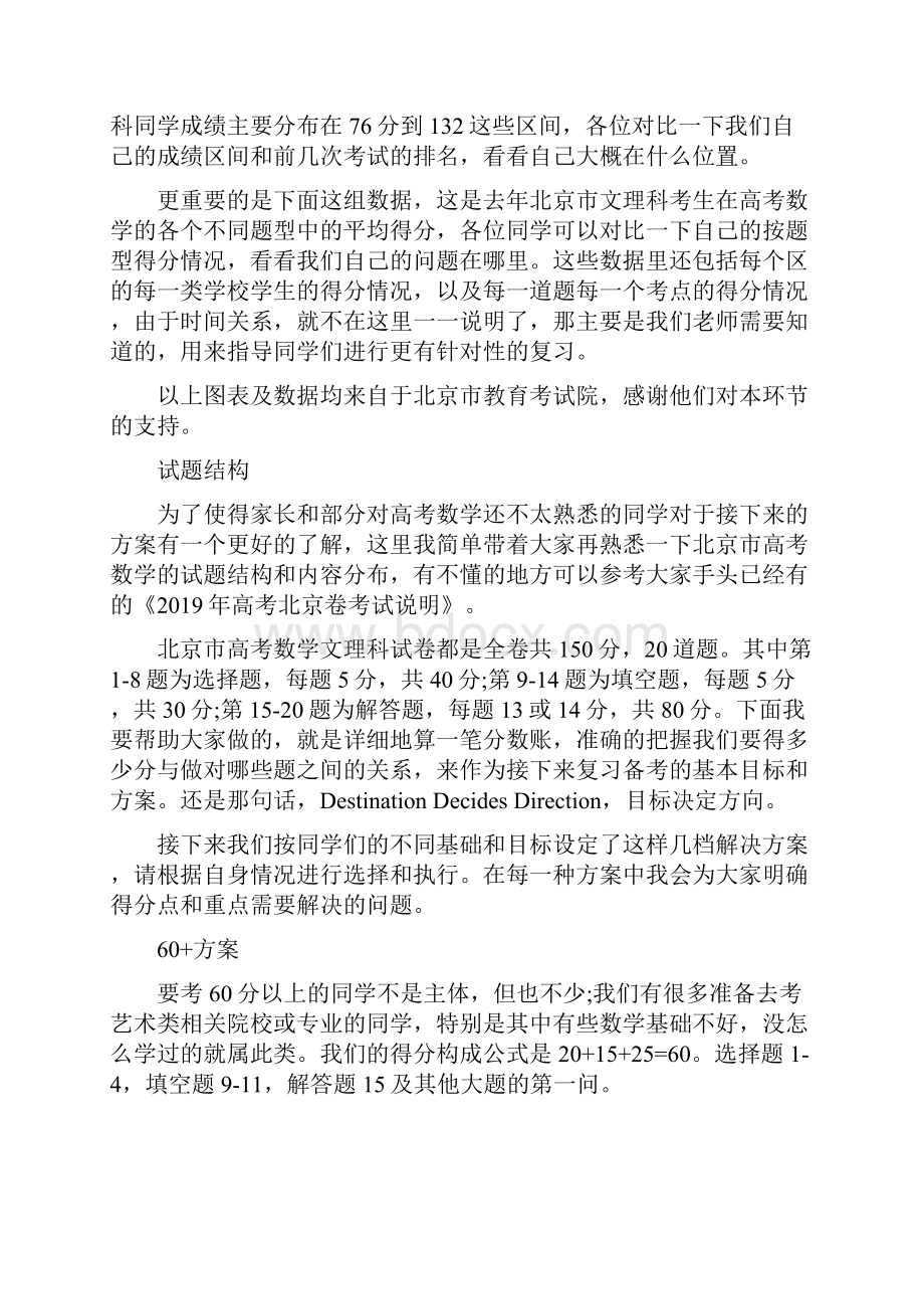 新东方名师周帅怎么学高考数学能上140Word文档下载推荐.docx_第3页