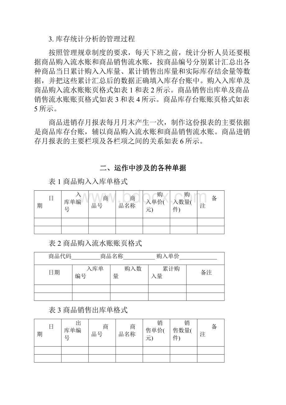 天大《信息系统分析与设计》年考试期末大作业教学提纲.docx_第2页