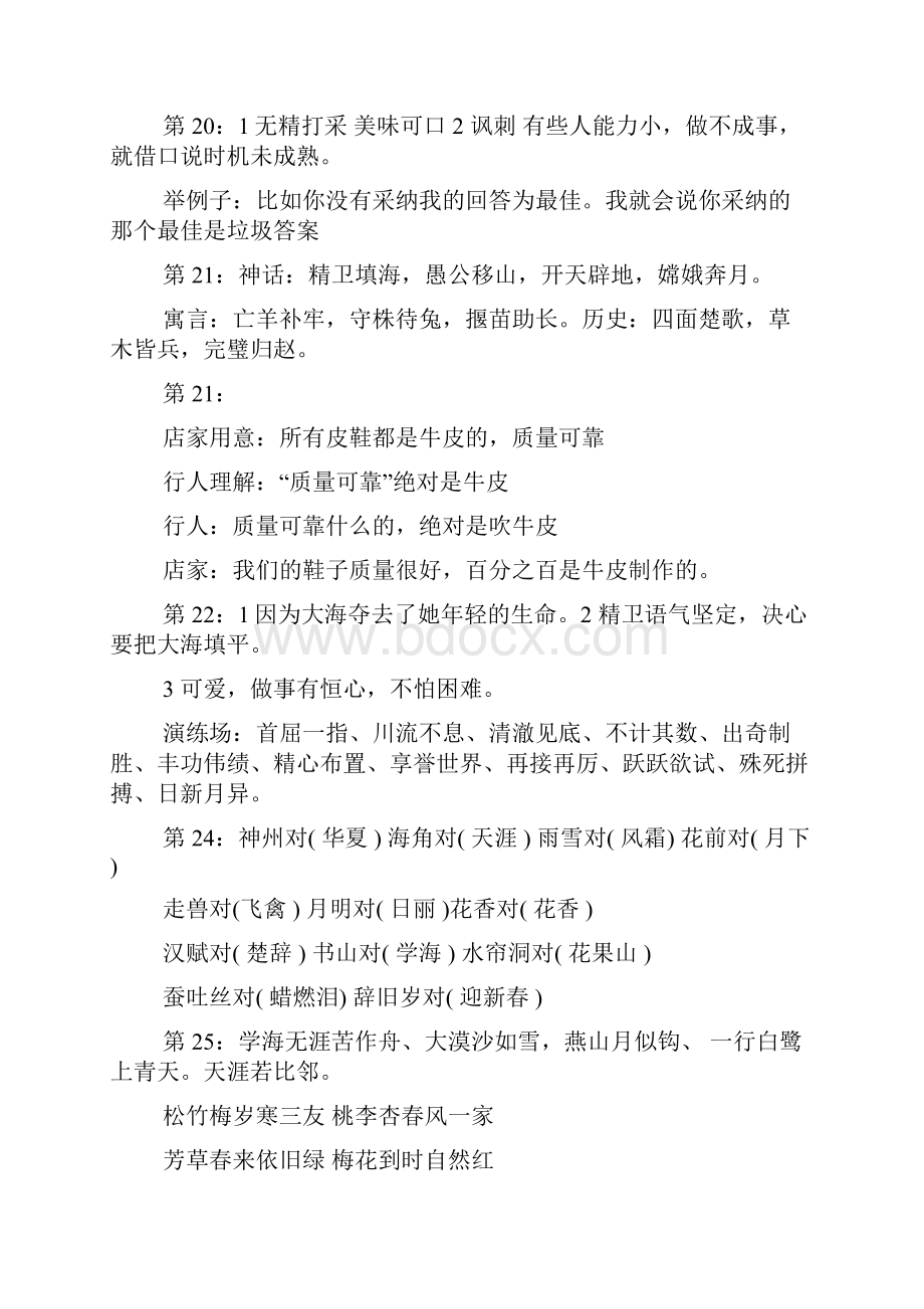 四年级语文暑假作业人教版答案.docx_第3页