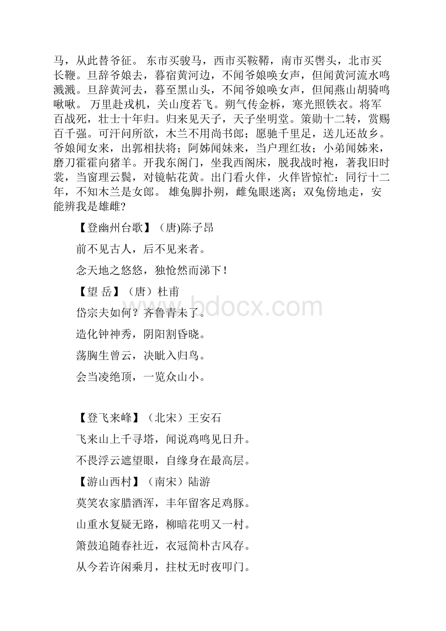 最新统编人教版初中语文必背古诗词学习资料.docx_第2页