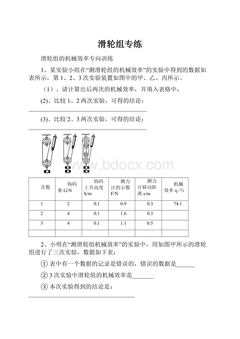 滑轮组专练Word文件下载.docx