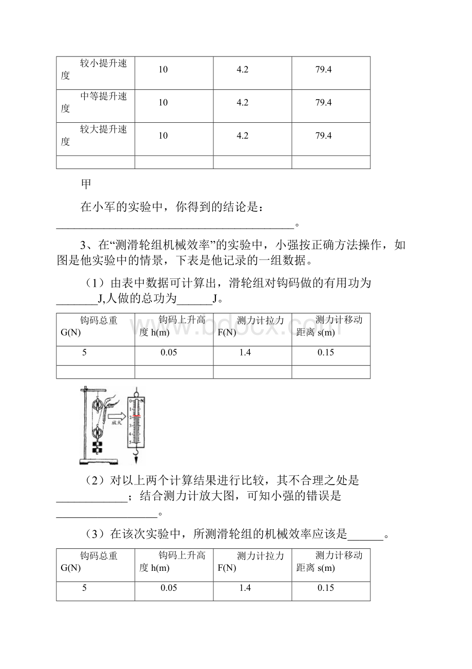 滑轮组专练.docx_第3页