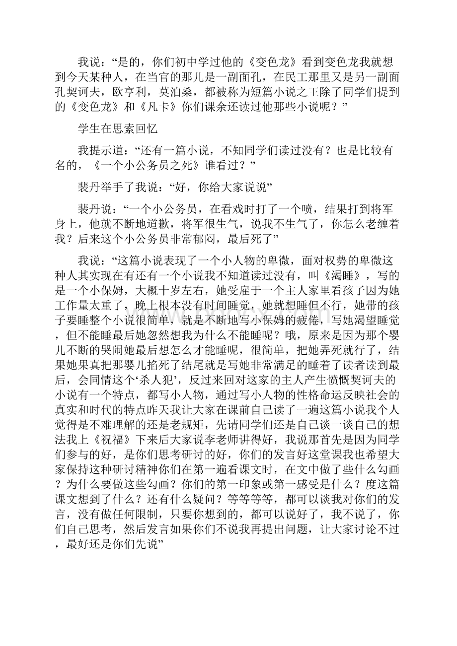 《装在套子里的人》课堂实录2文档资料Word格式文档下载.docx_第2页