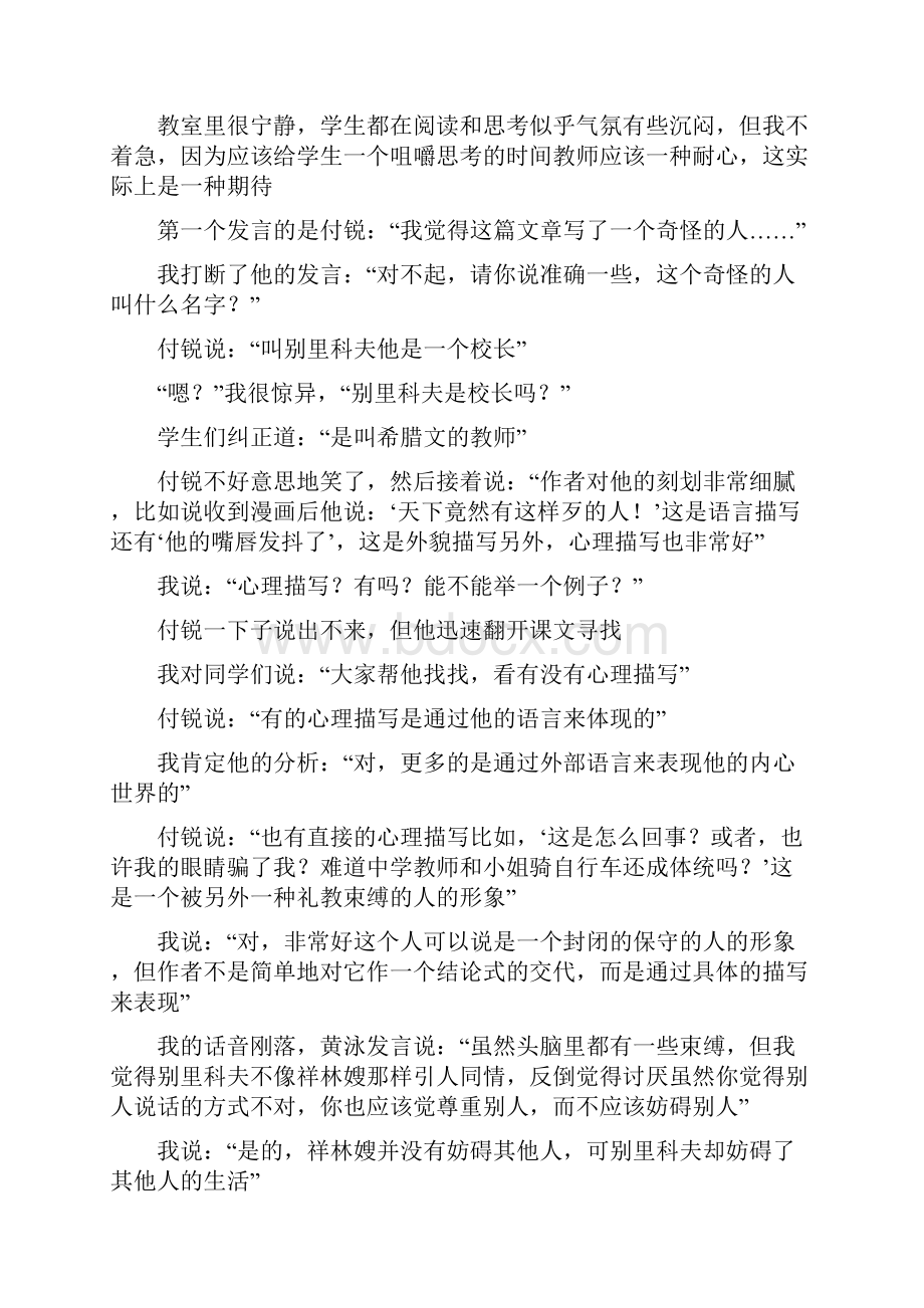 《装在套子里的人》课堂实录2文档资料Word格式文档下载.docx_第3页