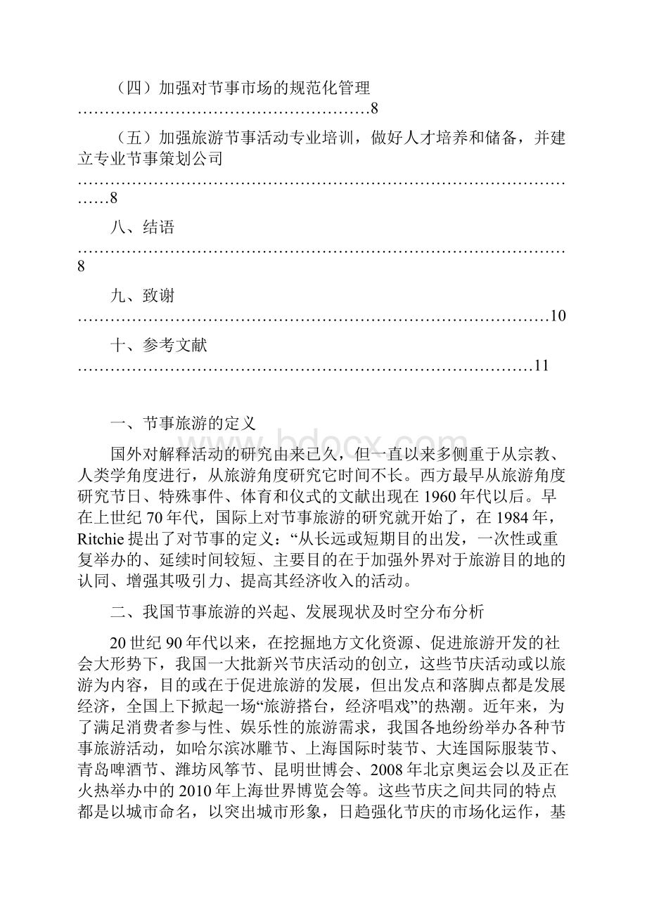 梧州龙母文化旅游节暨经贸洽谈会.docx_第3页