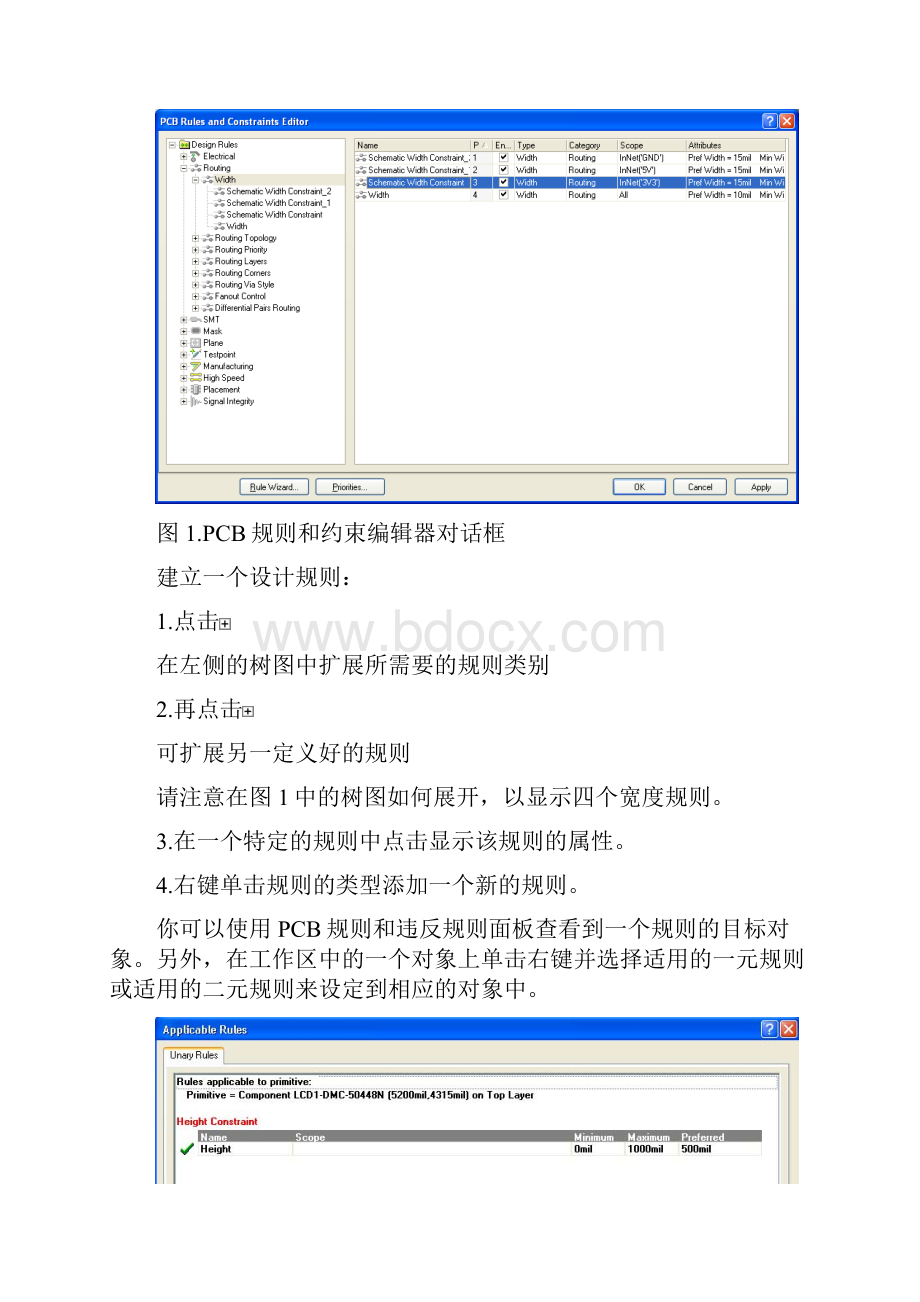 Altium designer PCB设计规则中文版.docx_第2页