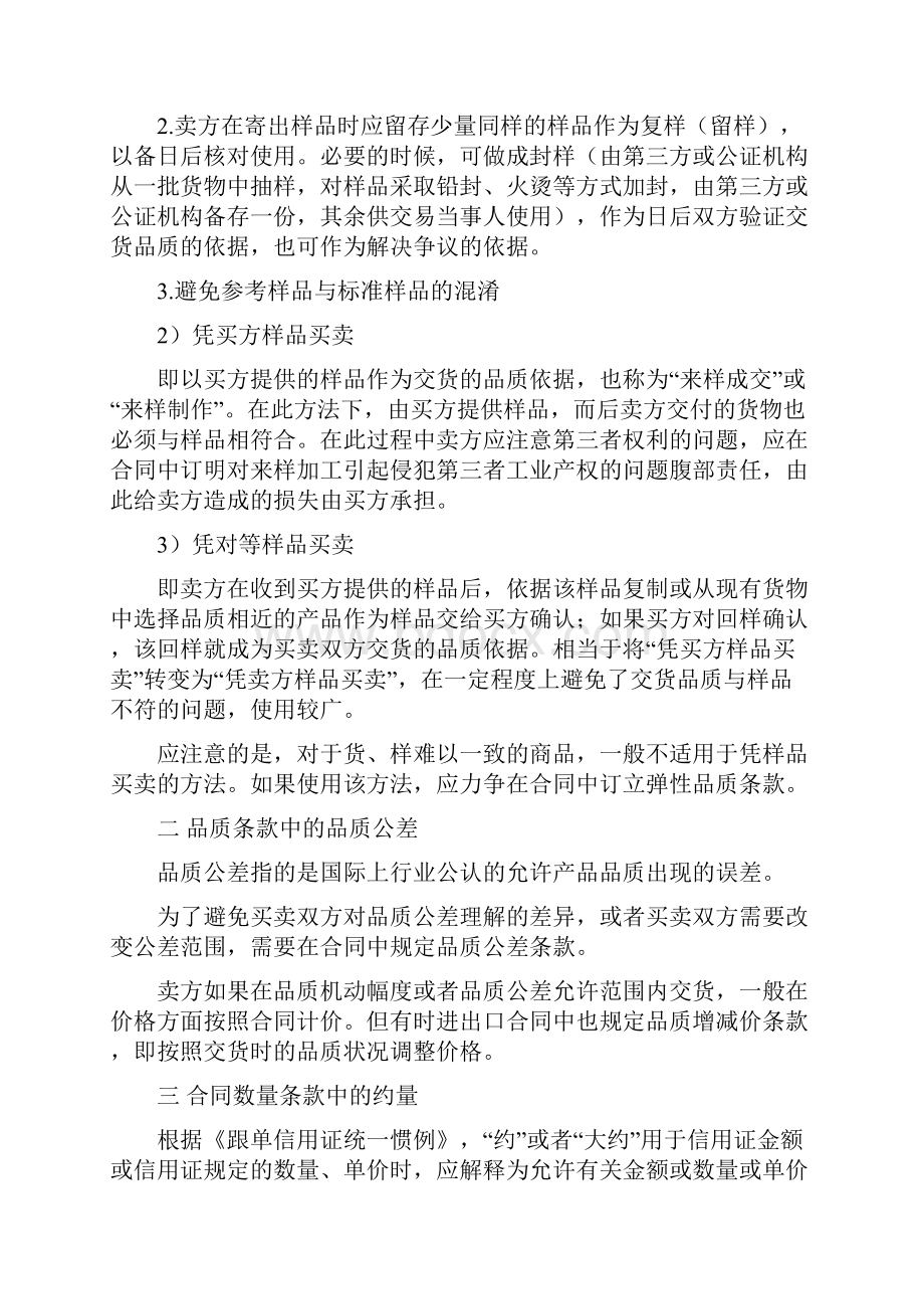 国际贸易实务复习重点.docx_第3页