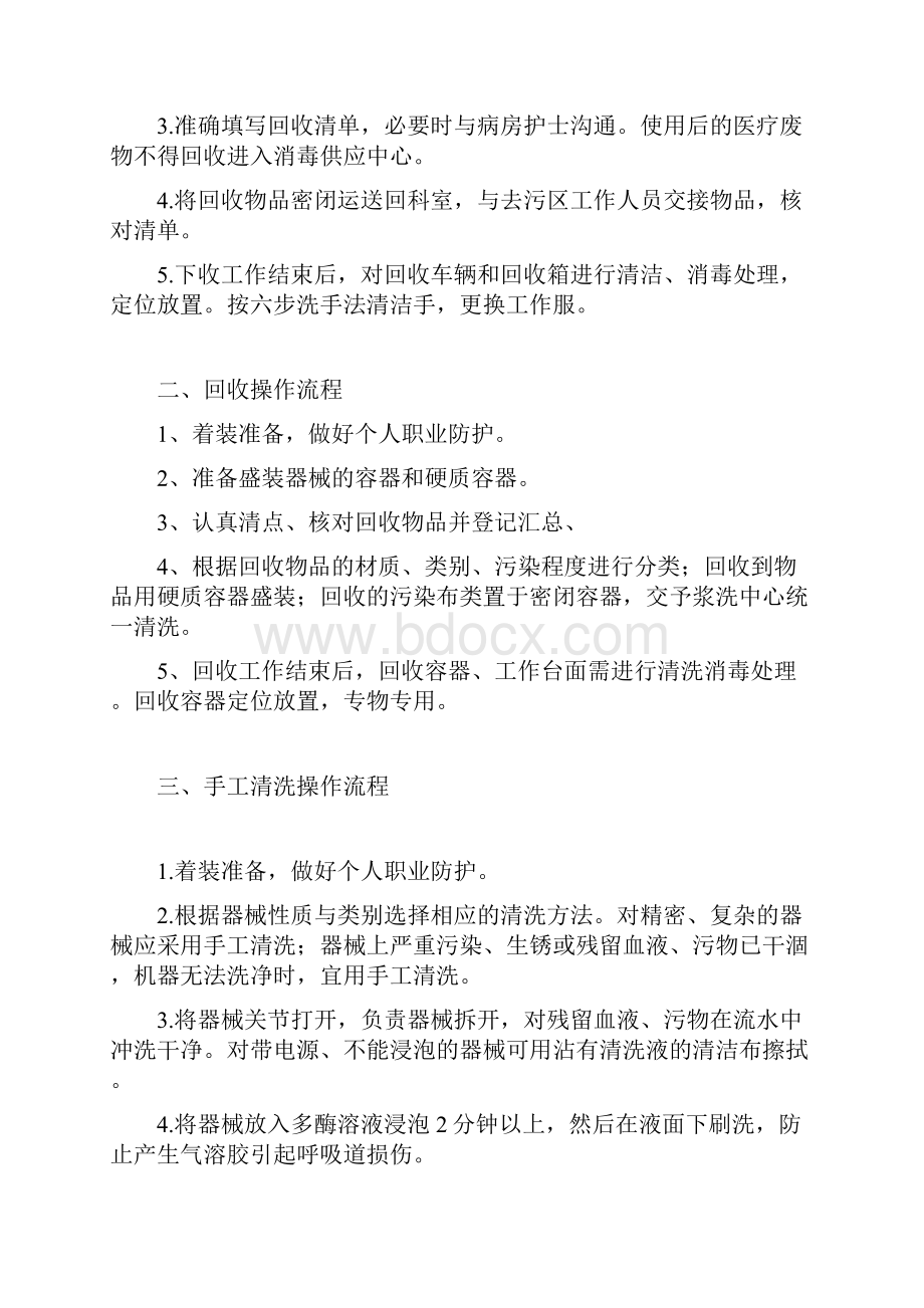 消毒供应室的操作流程Word文档下载推荐.docx_第2页