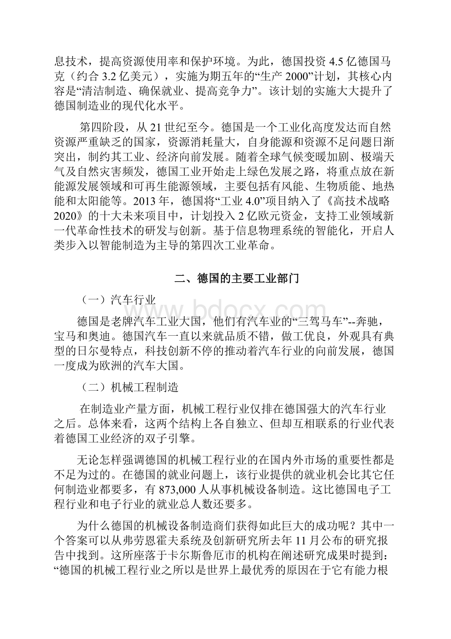 德国工业化进程及主要做法.docx_第2页