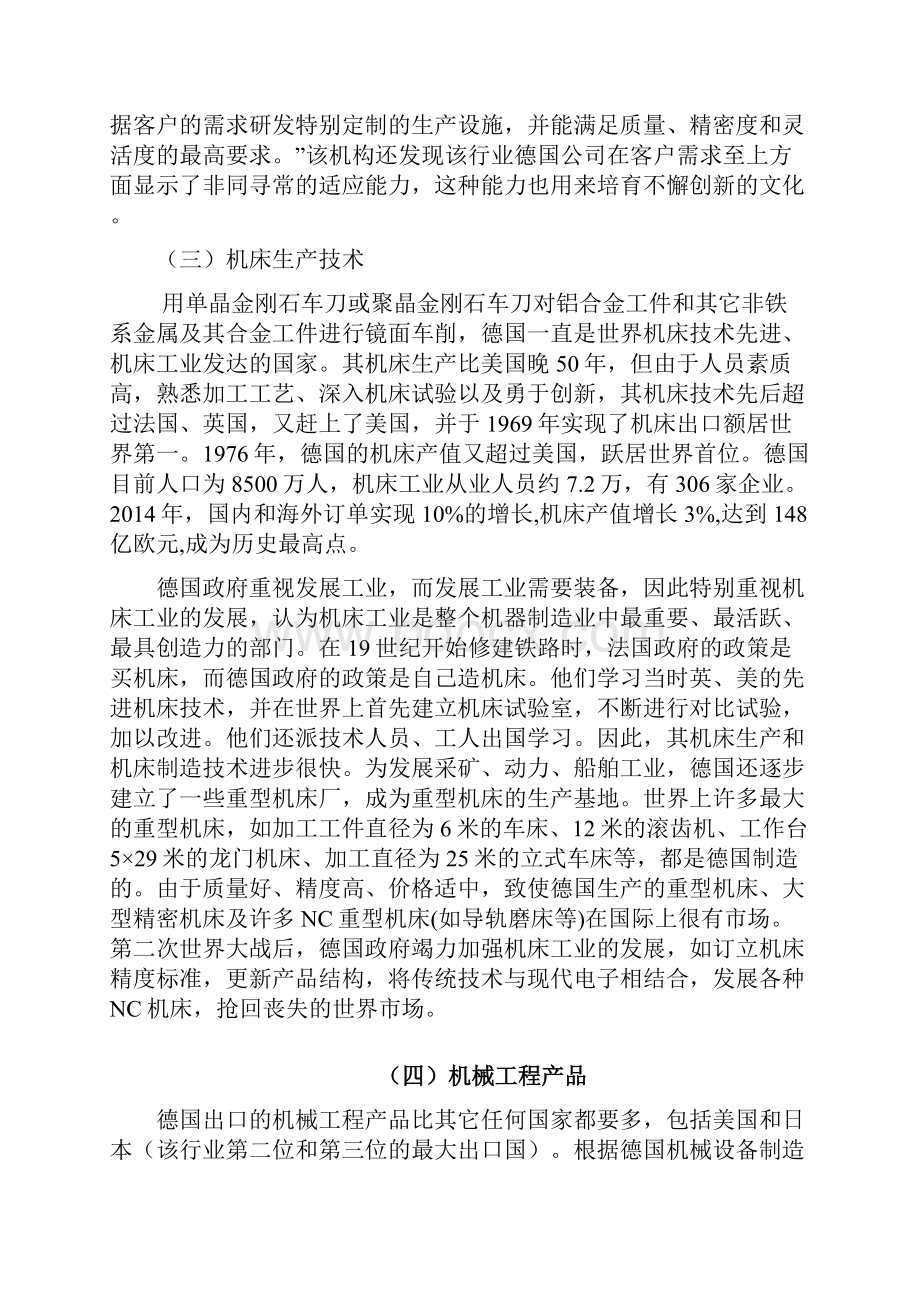 德国工业化进程及主要做法.docx_第3页