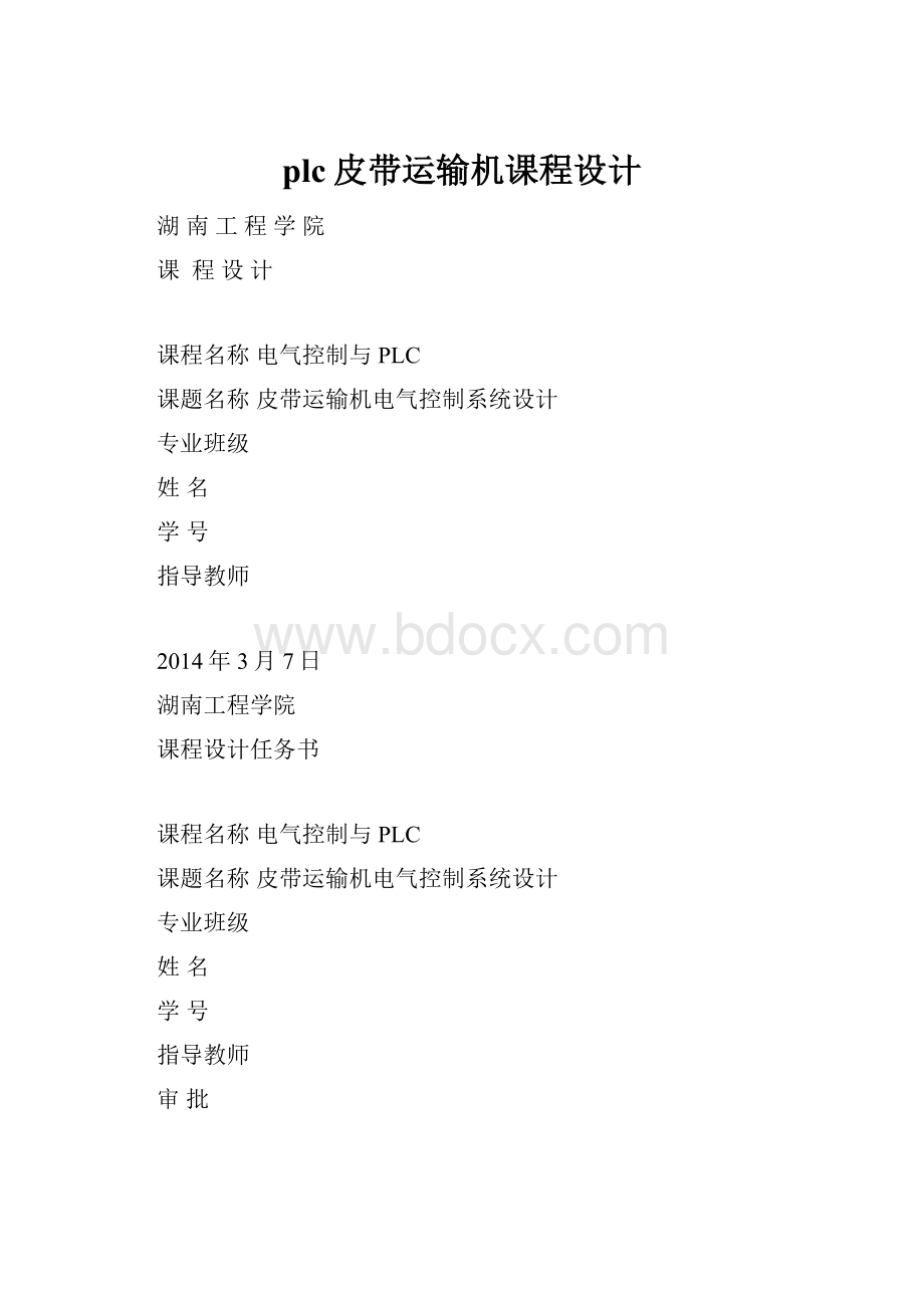 plc皮带运输机课程设计.docx_第1页