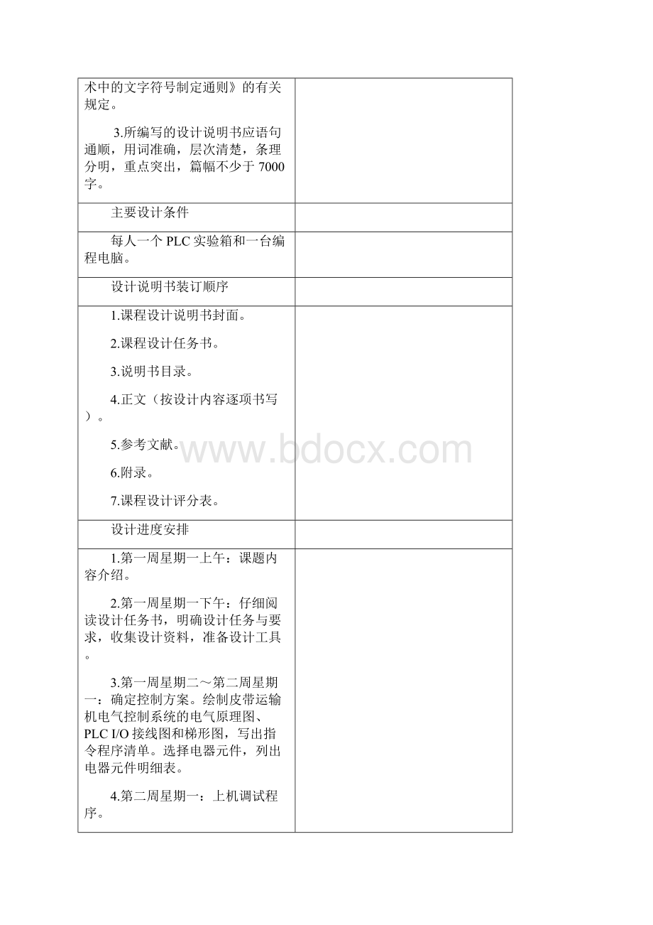 plc皮带运输机课程设计.docx_第3页