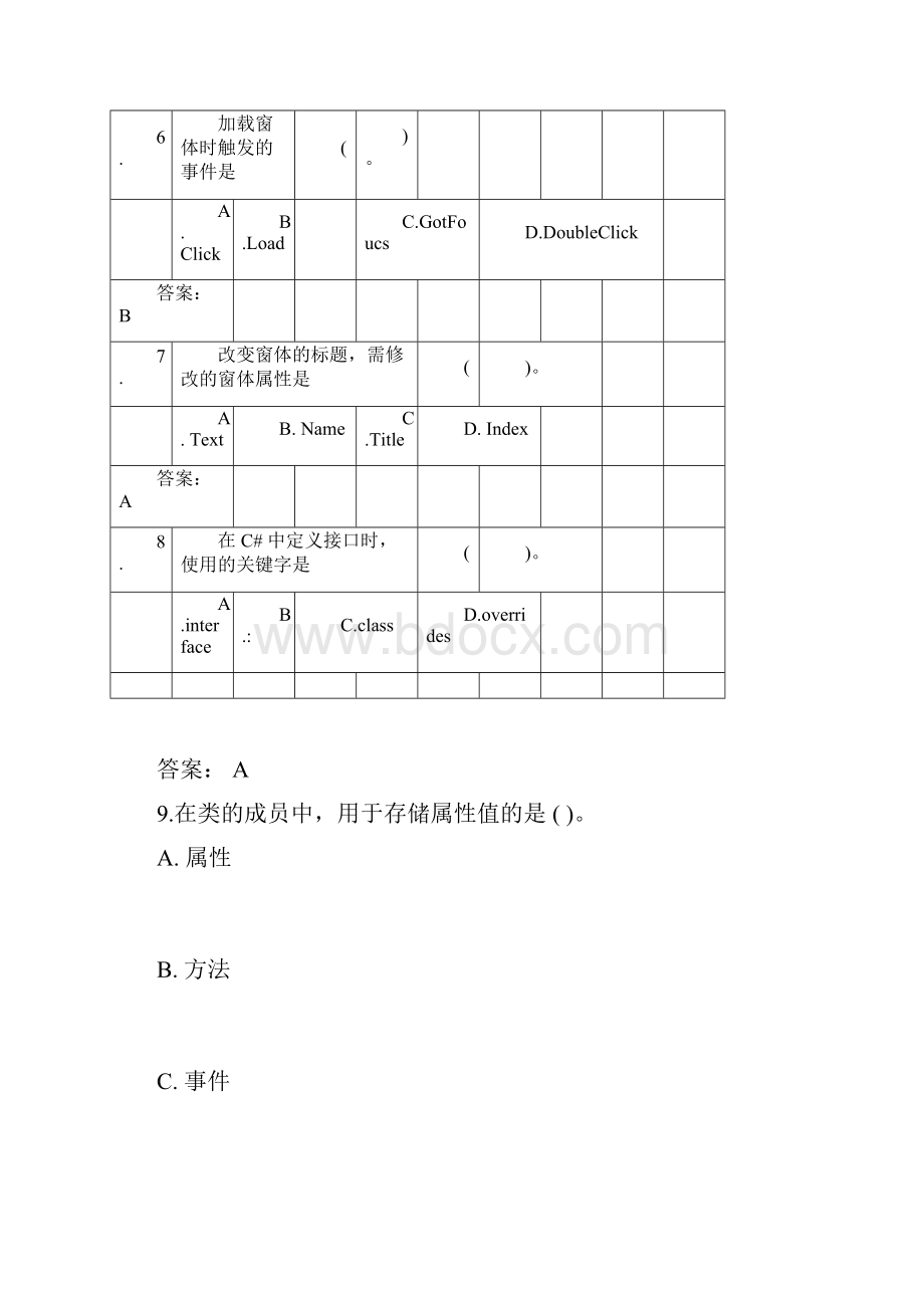 C#期末考试试题.docx_第3页