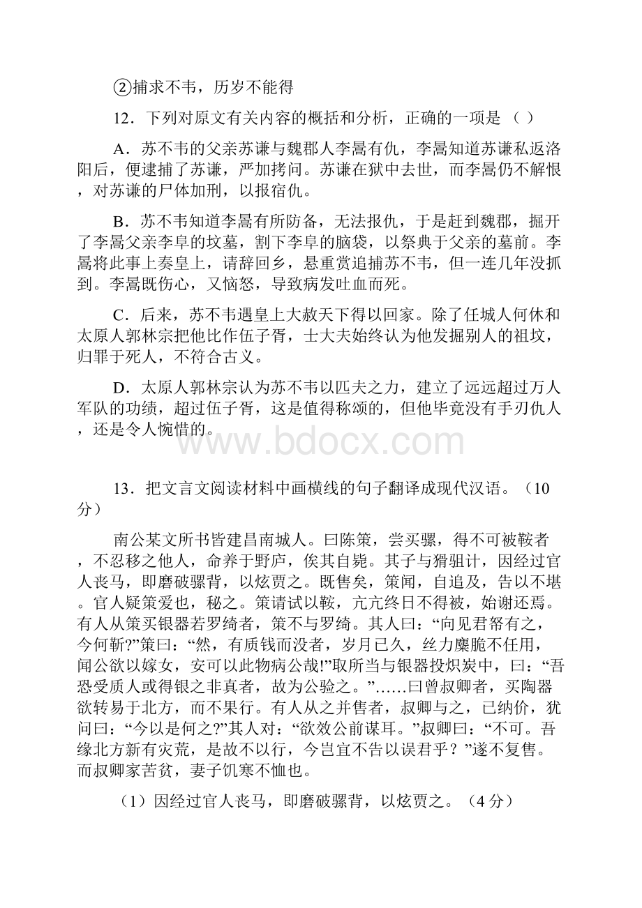 高考模拟文言文试题精编四附答案和译文.docx_第3页