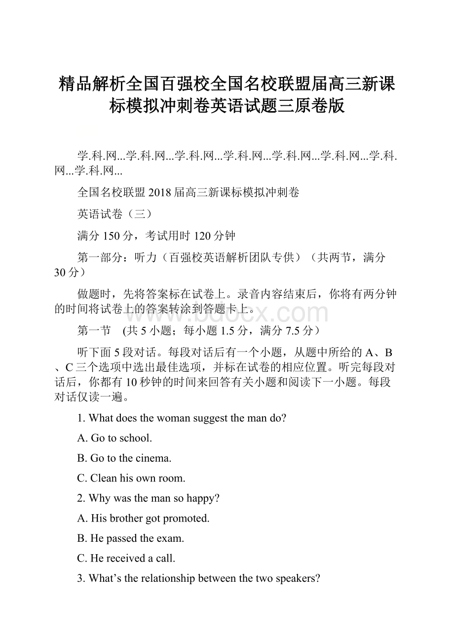 精品解析全国百强校全国名校联盟届高三新课标模拟冲刺卷英语试题三原卷版.docx_第1页