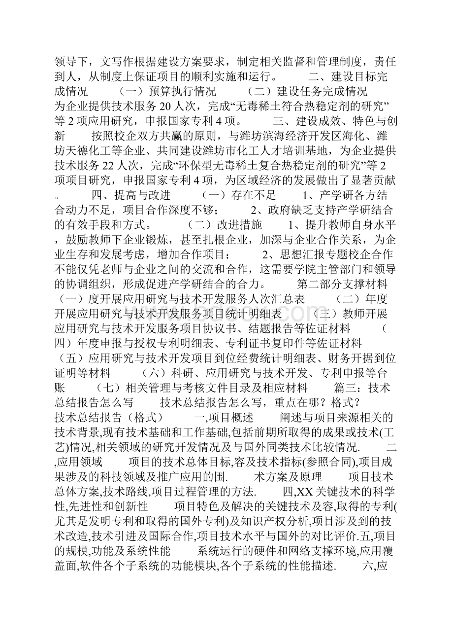 开发技术总结报告.docx_第2页