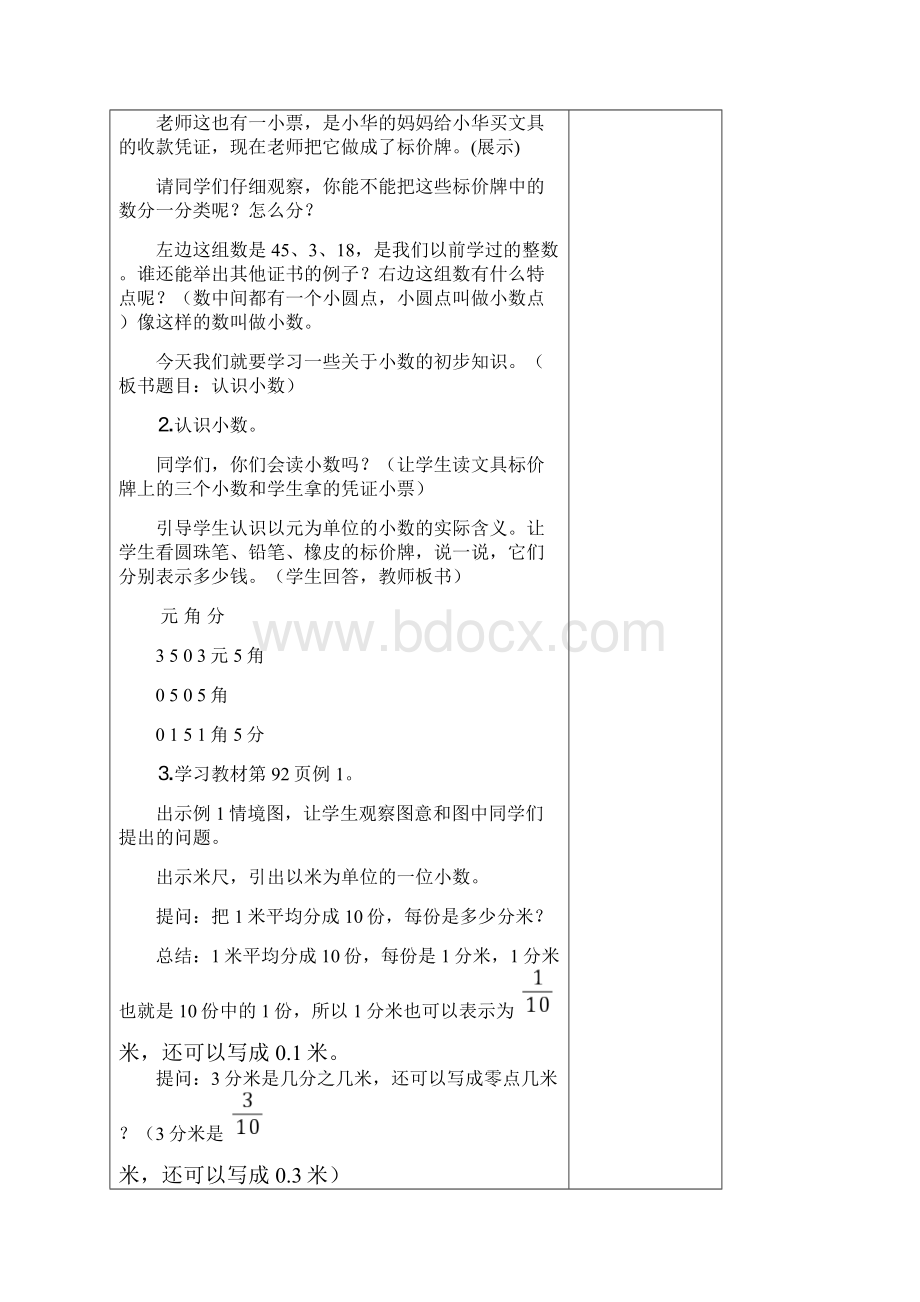 新人教版小学数学三年级下册第七单元教学设计表格式文档格式.docx_第2页