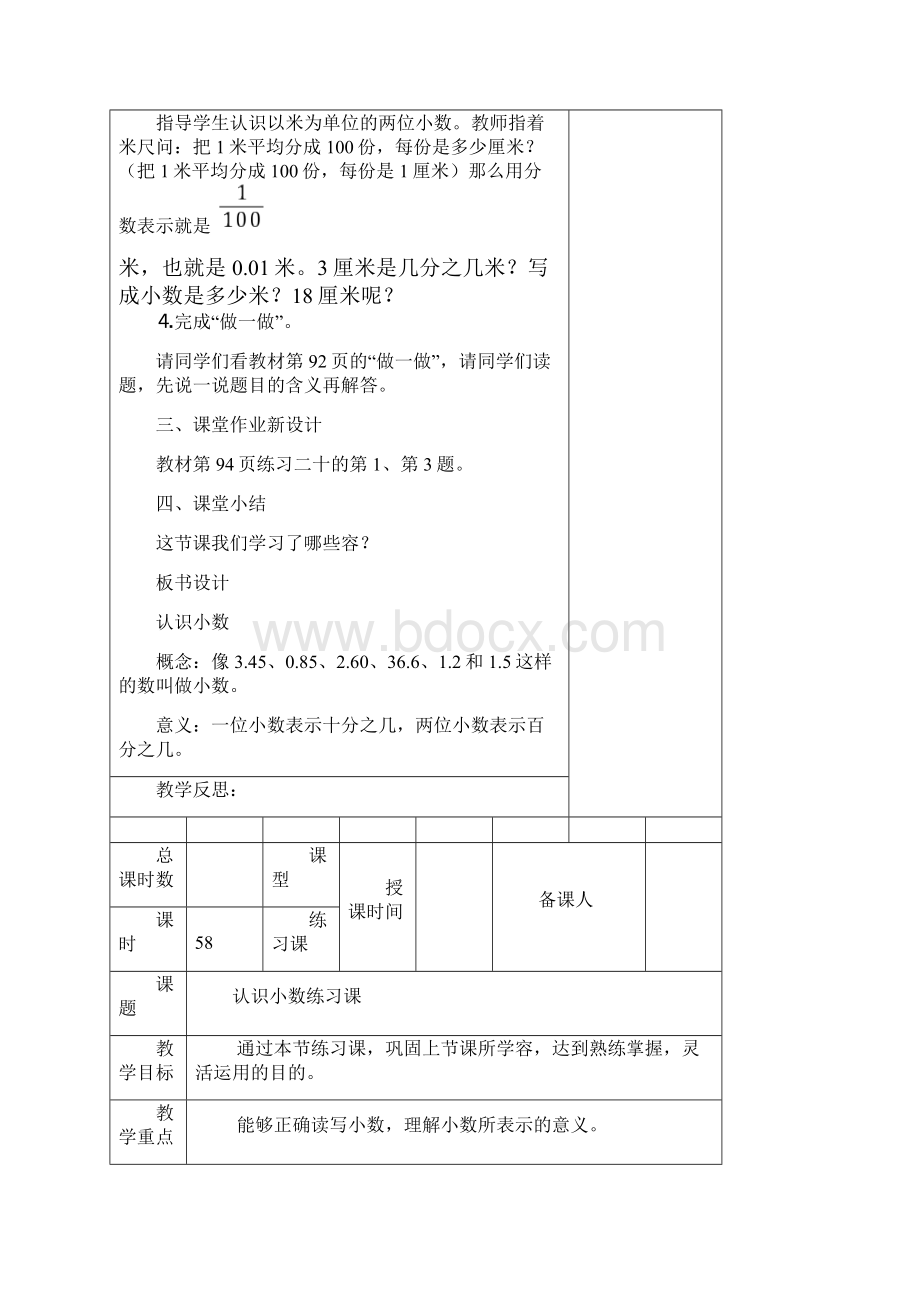 新人教版小学数学三年级下册第七单元教学设计表格式文档格式.docx_第3页