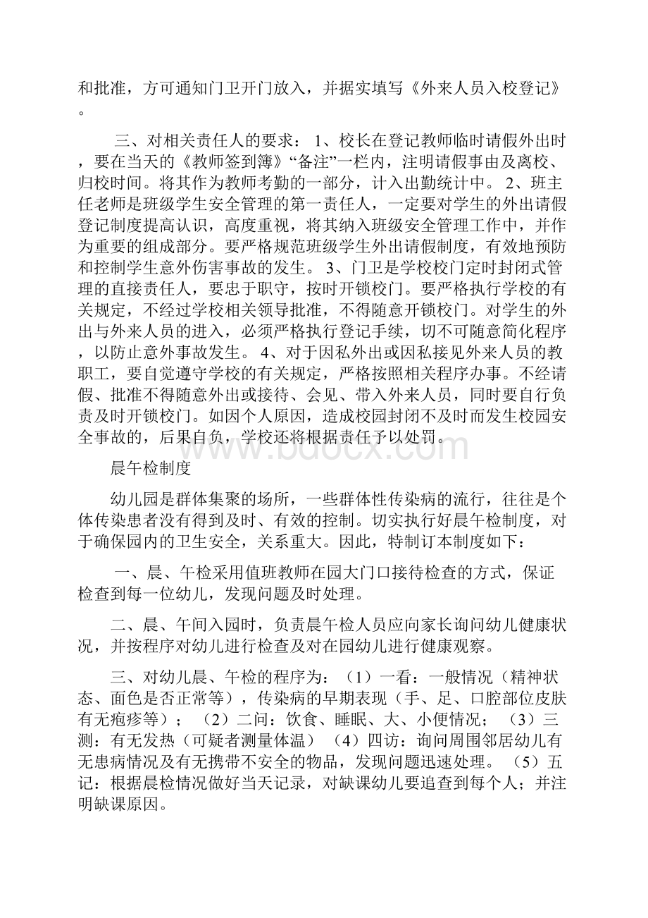 传染病疫情登记报告制度doc.docx_第2页