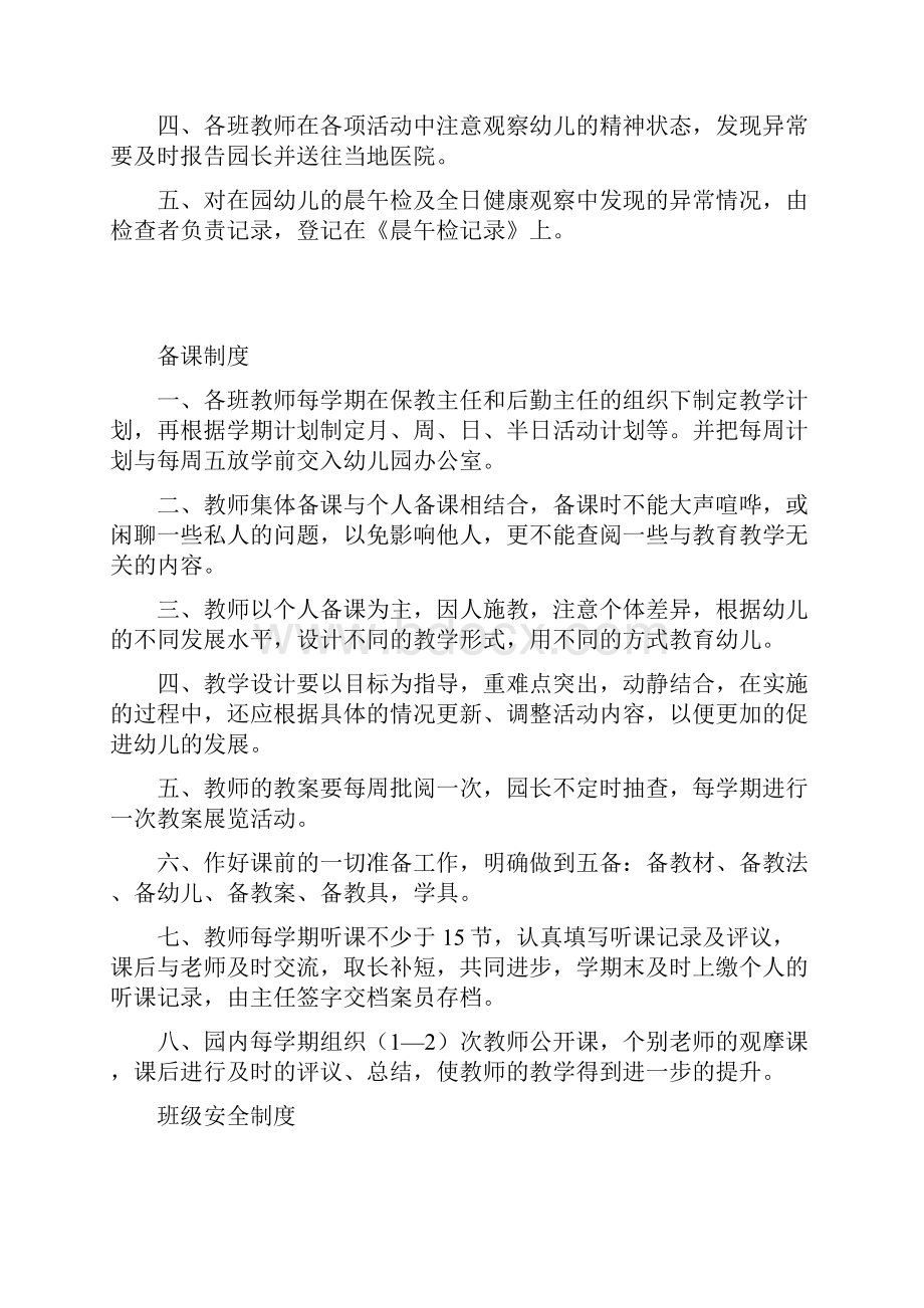 传染病疫情登记报告制度doc.docx_第3页