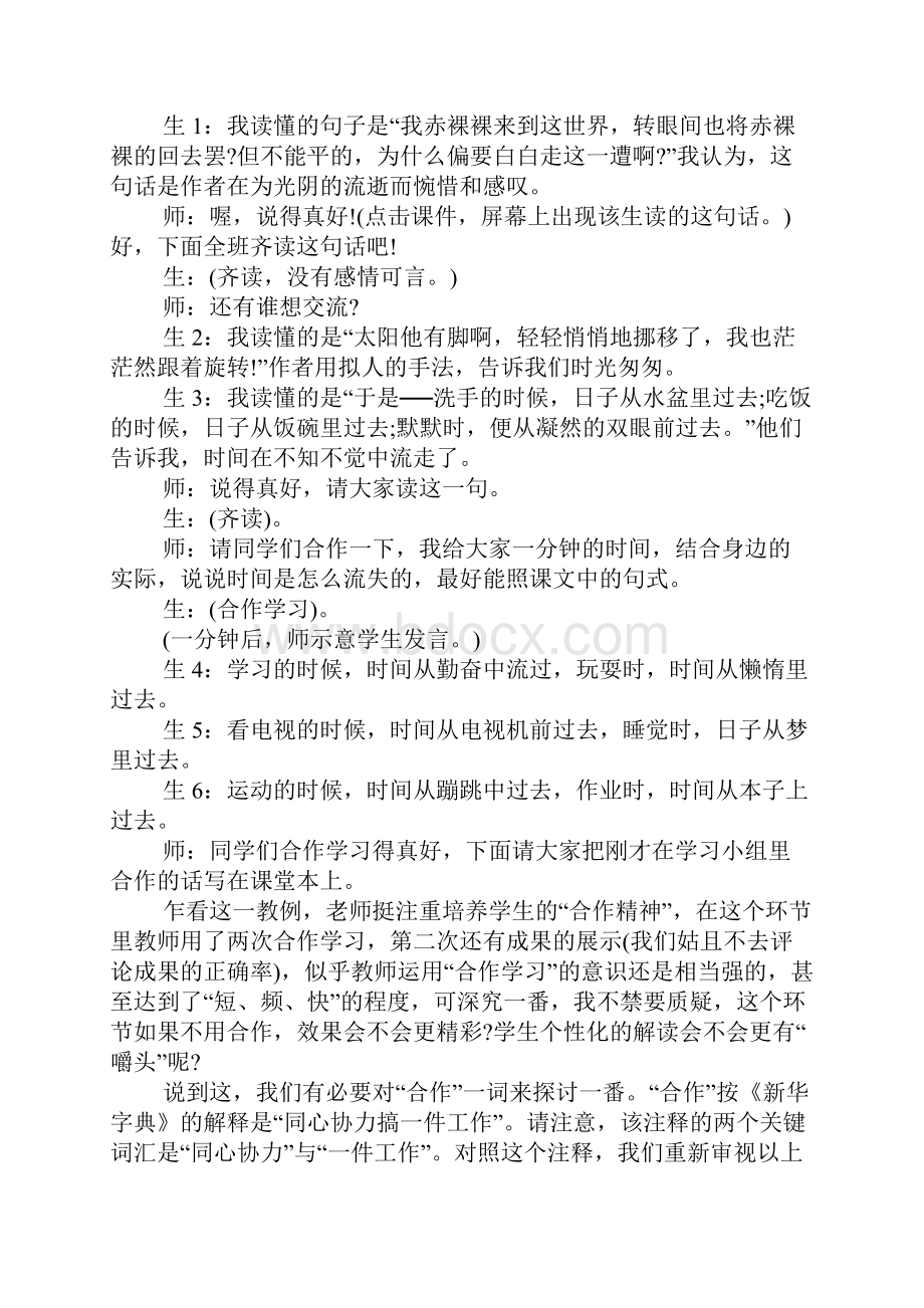 小学语文信息化教学案例分析讲课教案Word文件下载.docx_第2页