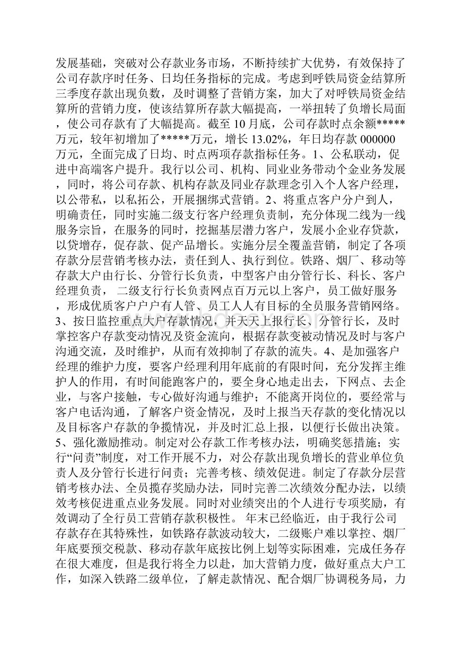 存款调研报告多篇Word格式文档下载.docx_第3页