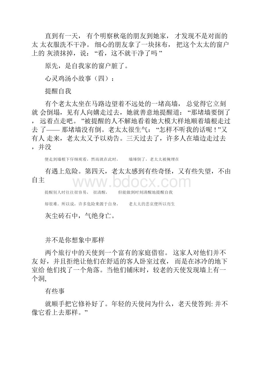 心灵鸡汤小故事30个.docx_第3页